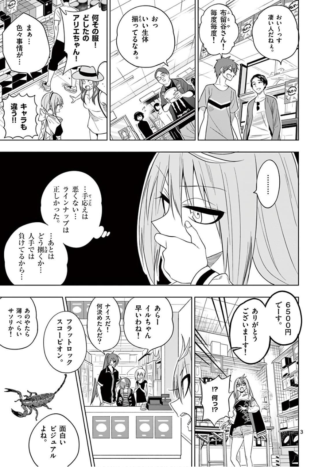 Himitsu no Reptiles Chapter 59 3ページ