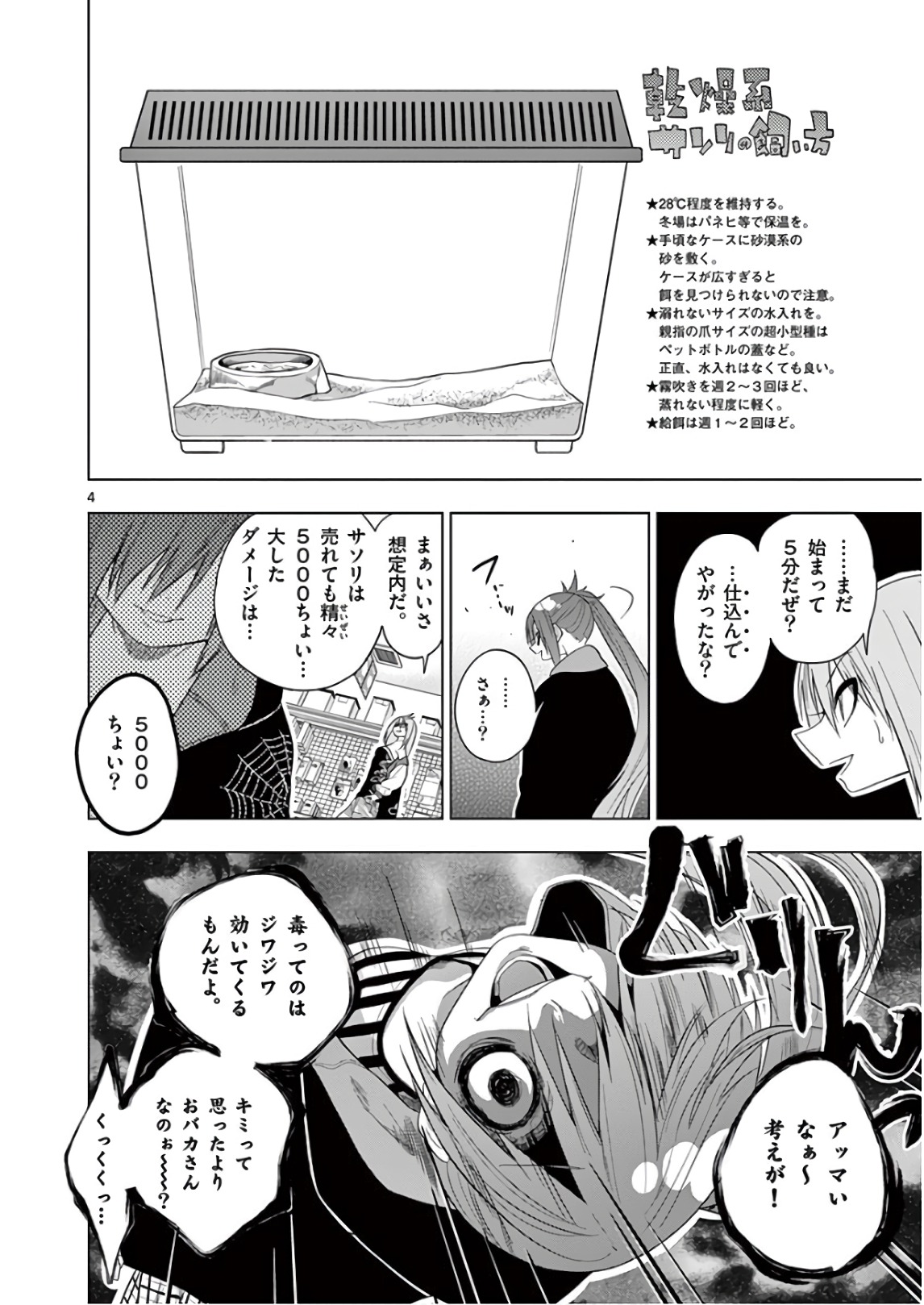 Himitsu no Reptiles Chapter 59 4ページ