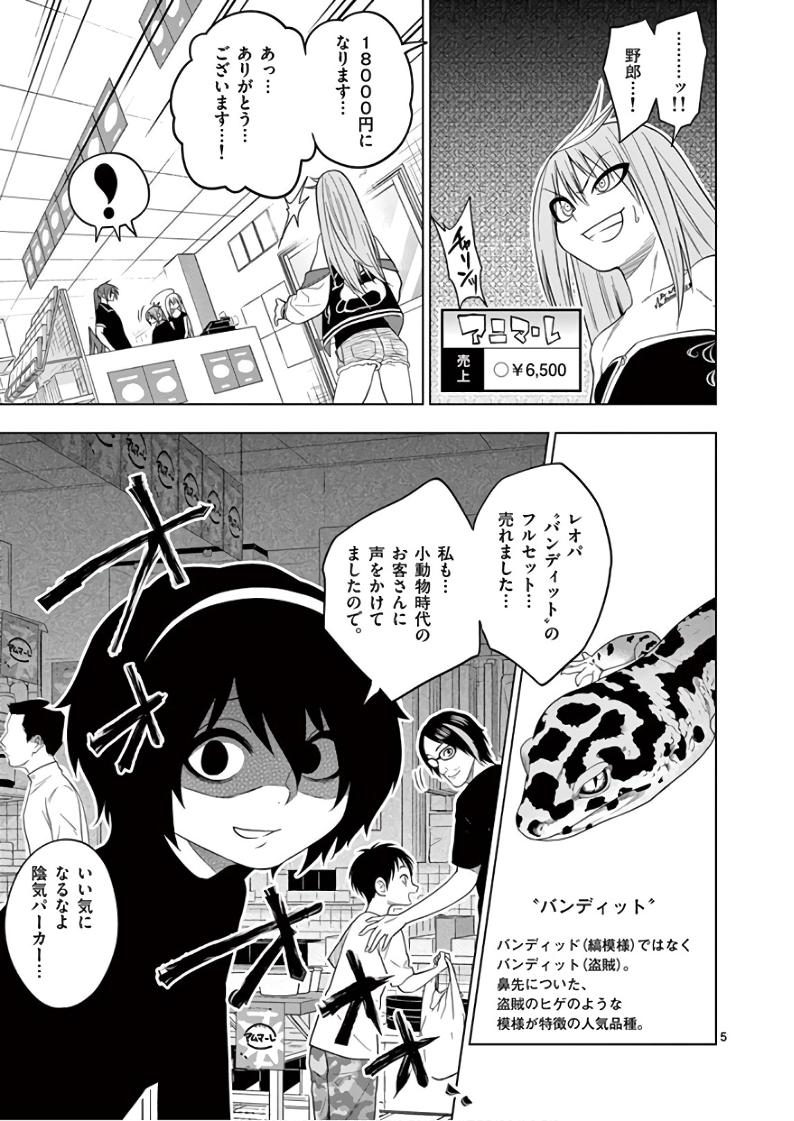 Himitsu no Reptiles Chapter 59 5ページ