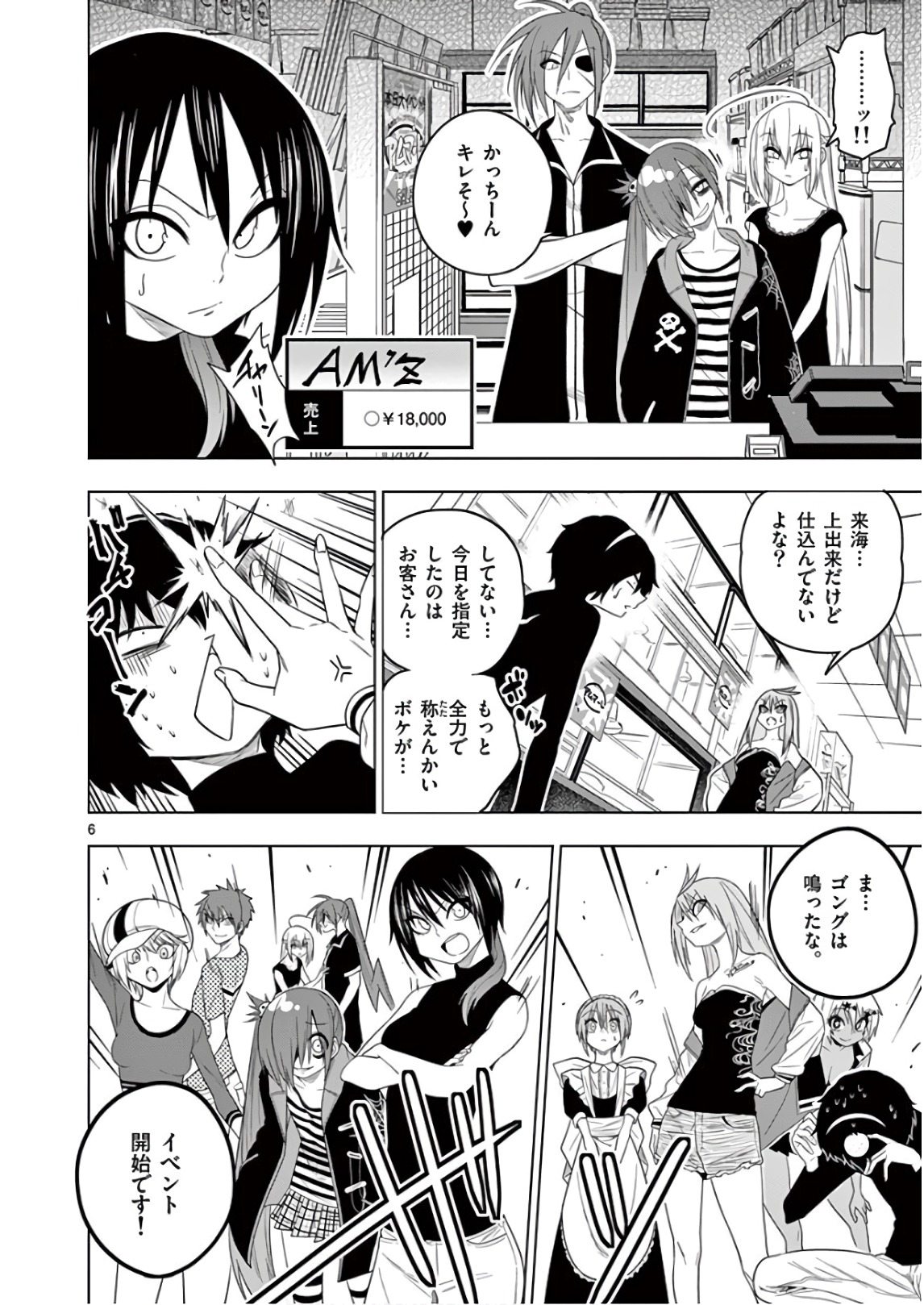 Himitsu no Reptiles Chapter 59 6ページ