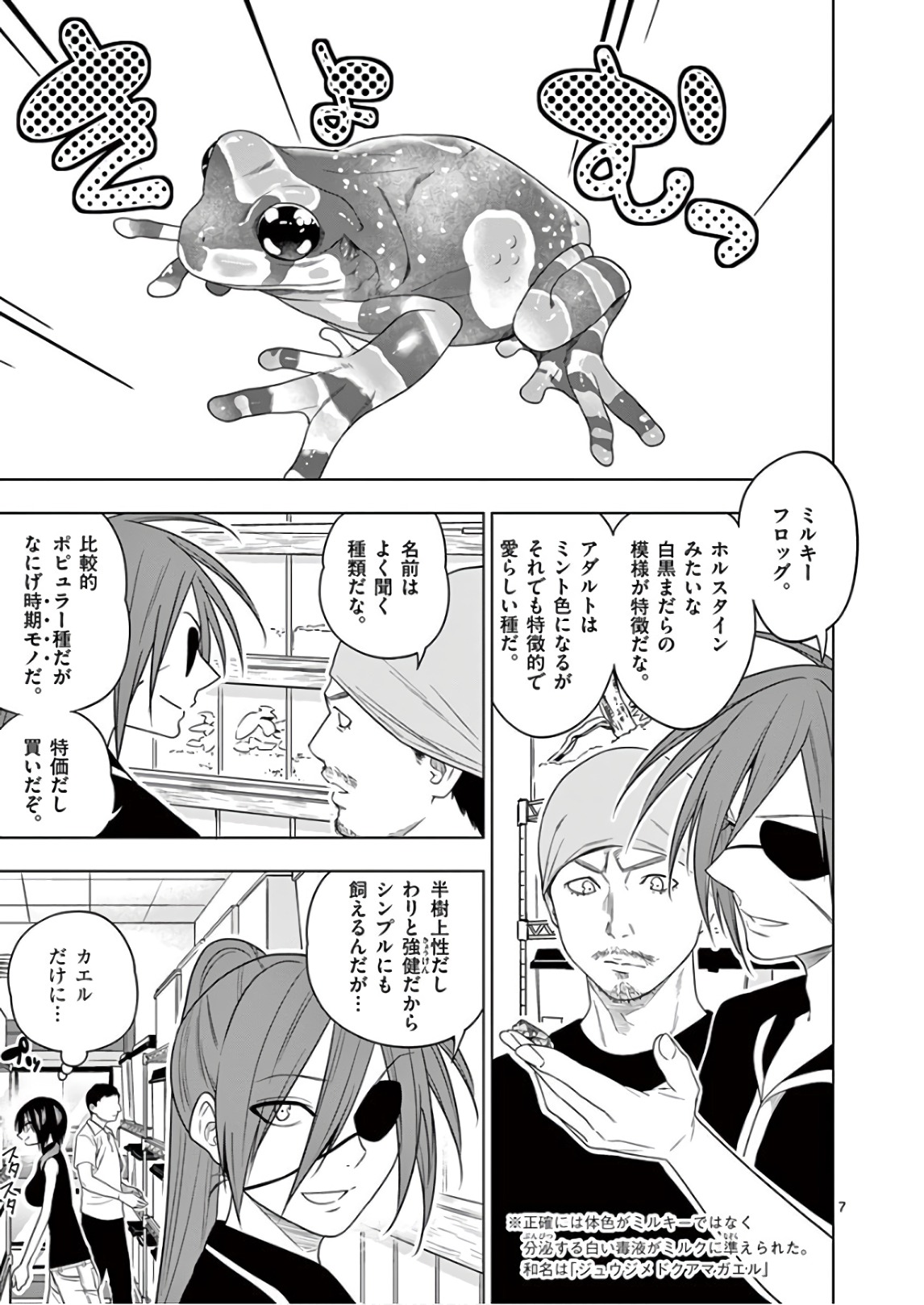Himitsu no Reptiles Chapter 59 7ページ