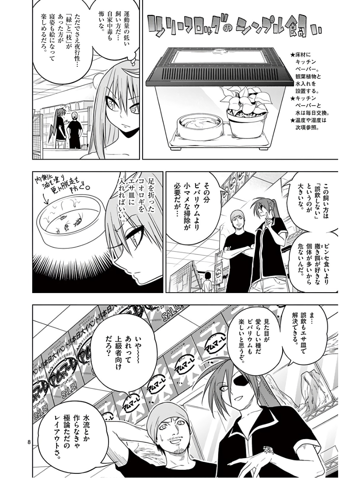 Himitsu no Reptiles Chapter 59 8ページ