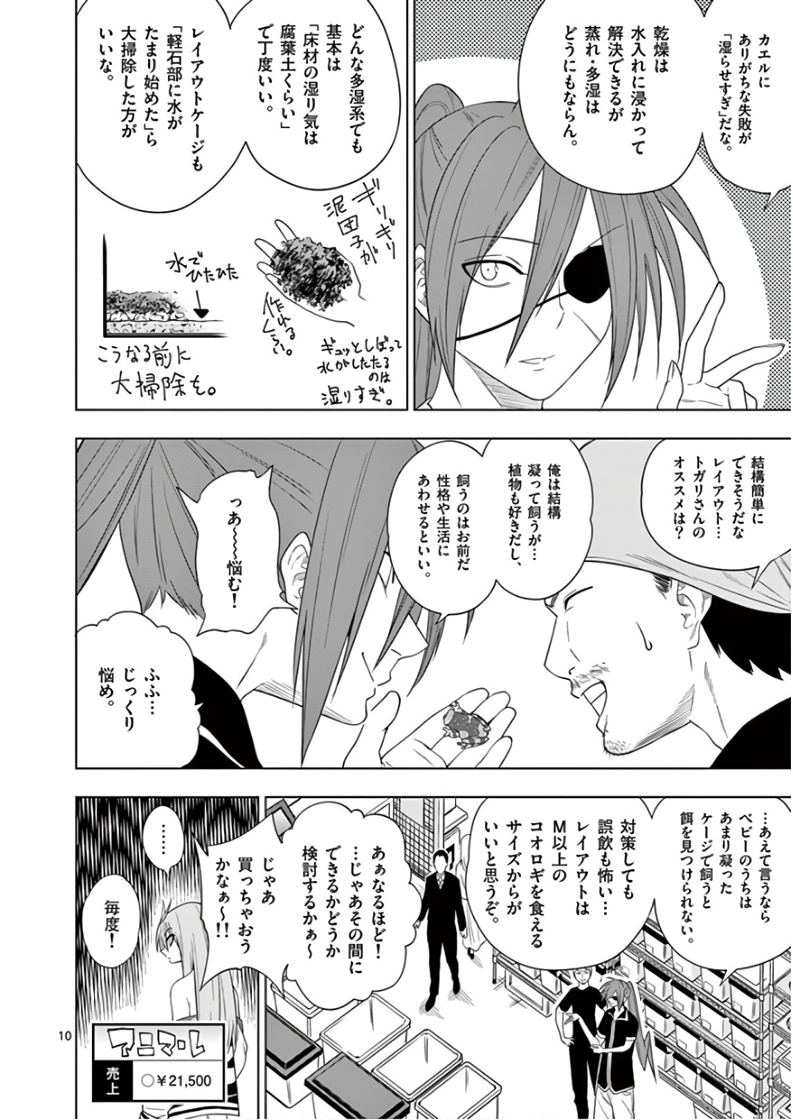 Himitsu no Reptiles Chapter 59 10ページ