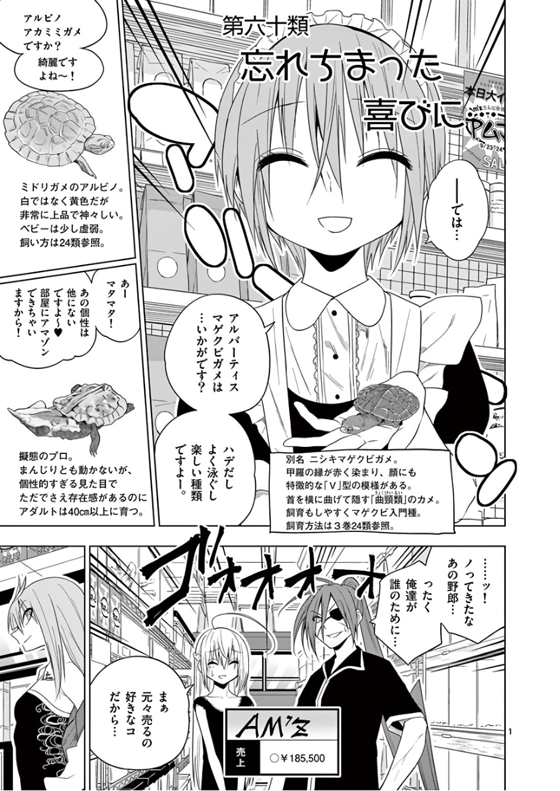 Himitsu no Reptiles Chapter 60 1ページ