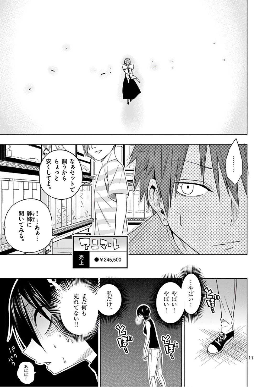 Himitsu no Reptiles Chapter 60 11ページ