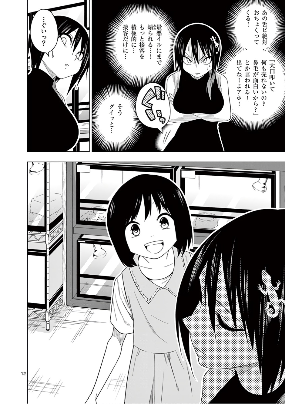 Himitsu no Reptiles Chapter 60 12ページ