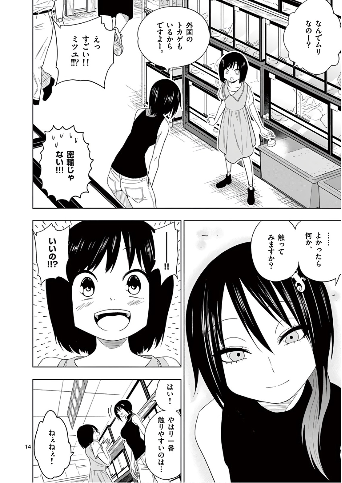 Himitsu no Reptiles Chapter 60 14ページ