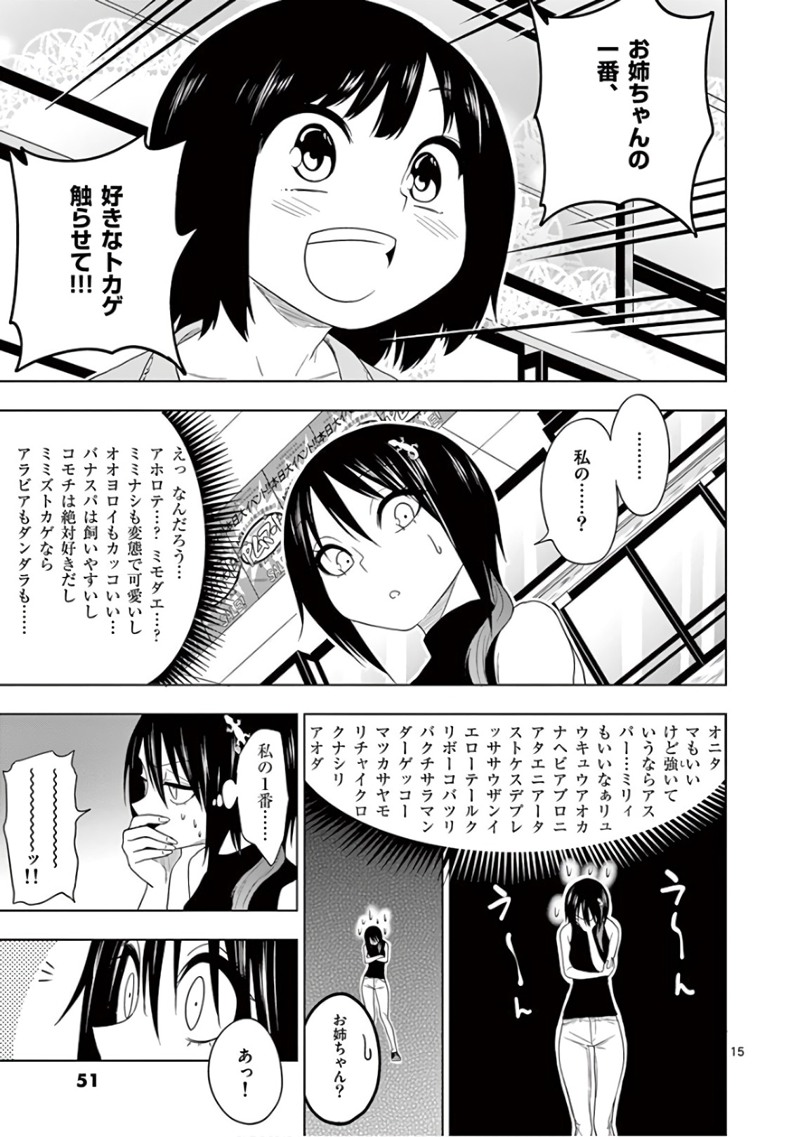 Himitsu no Reptiles Chapter 60 15ページ