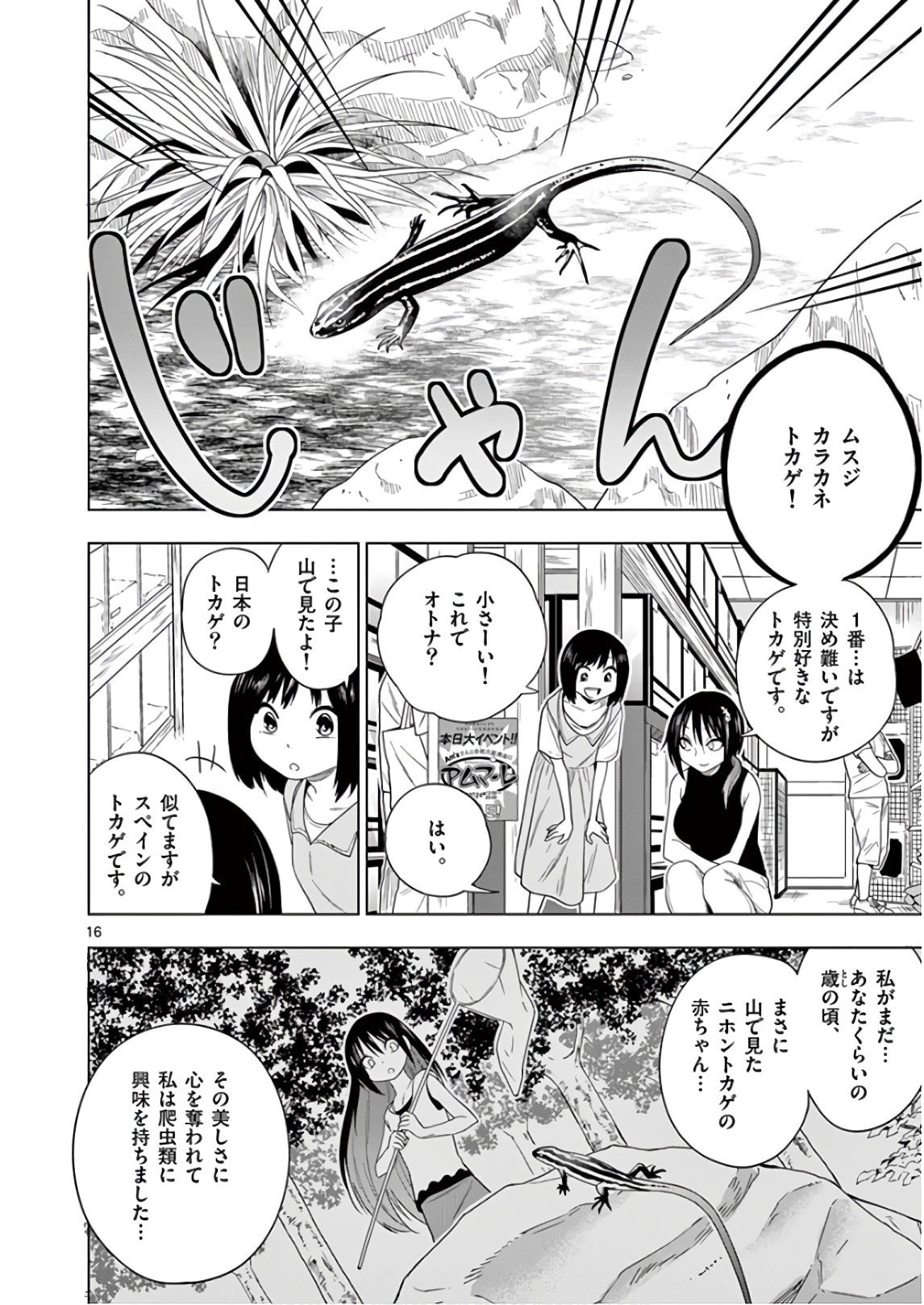 Himitsu no Reptiles Chapter 60 16ページ