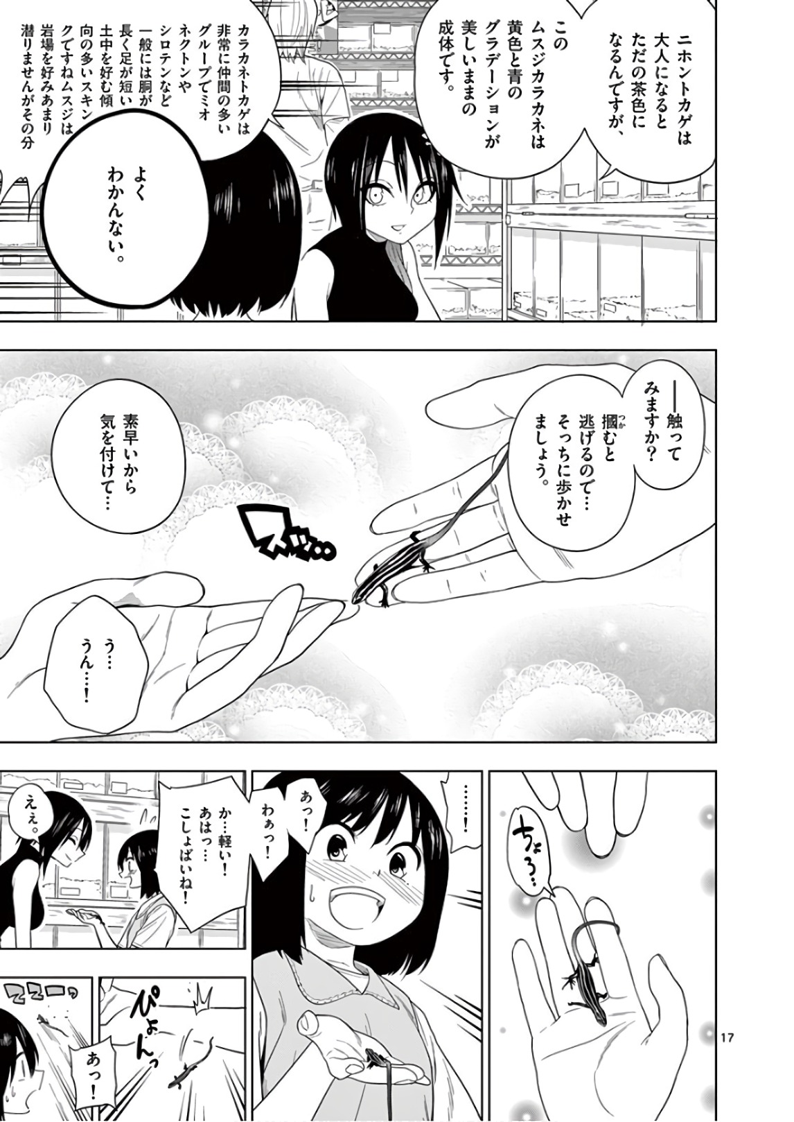 Himitsu no Reptiles Chapter 60 17ページ