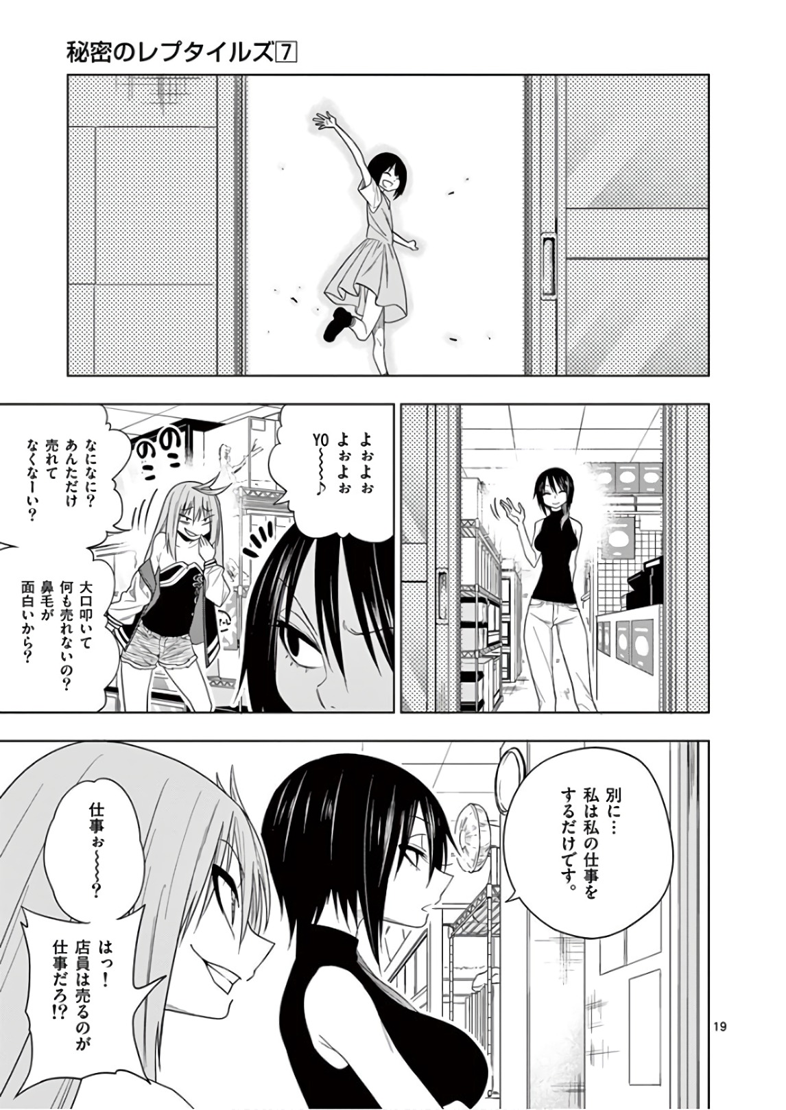 Himitsu no Reptiles Chapter 60 19ページ