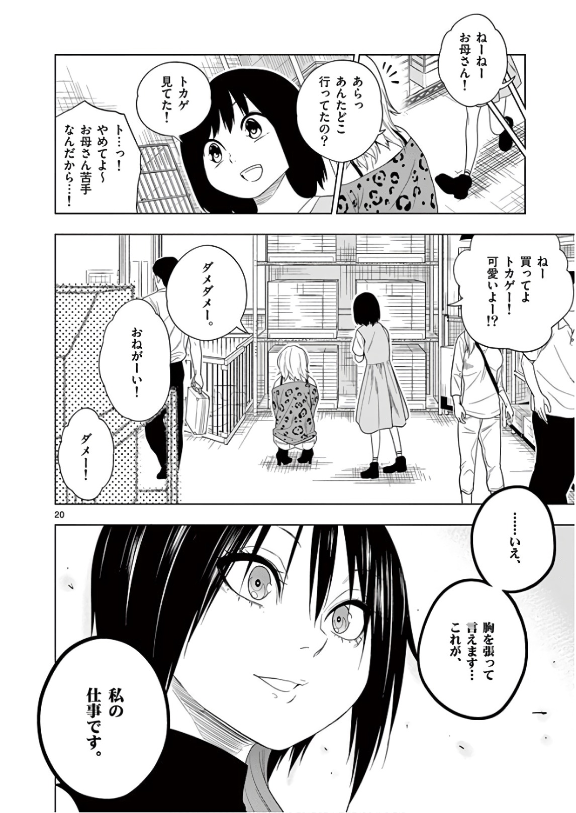 Himitsu no Reptiles Chapter 60 20ページ