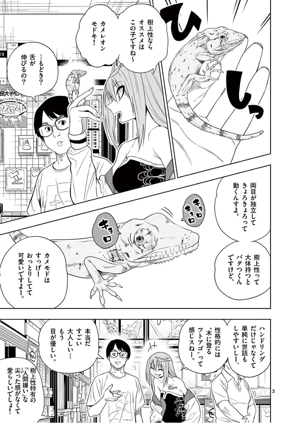 Himitsu no Reptiles Chapter 60 3ページ