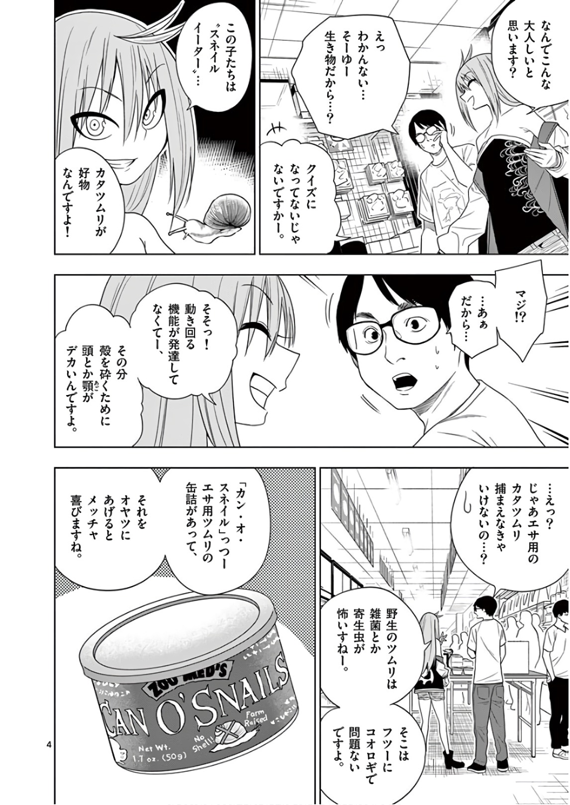 Himitsu no Reptiles Chapter 60 4ページ