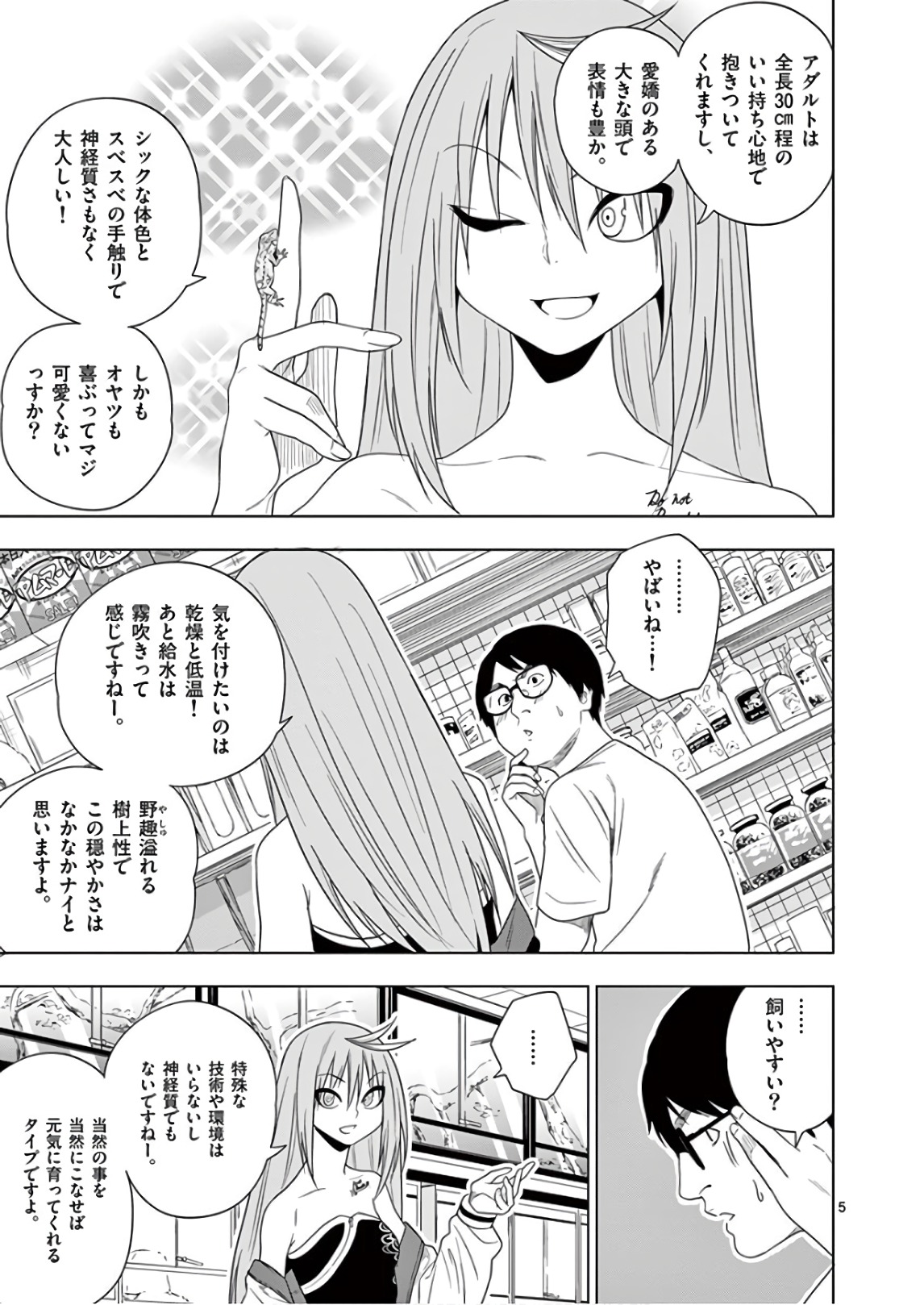 Himitsu no Reptiles Chapter 60 5ページ
