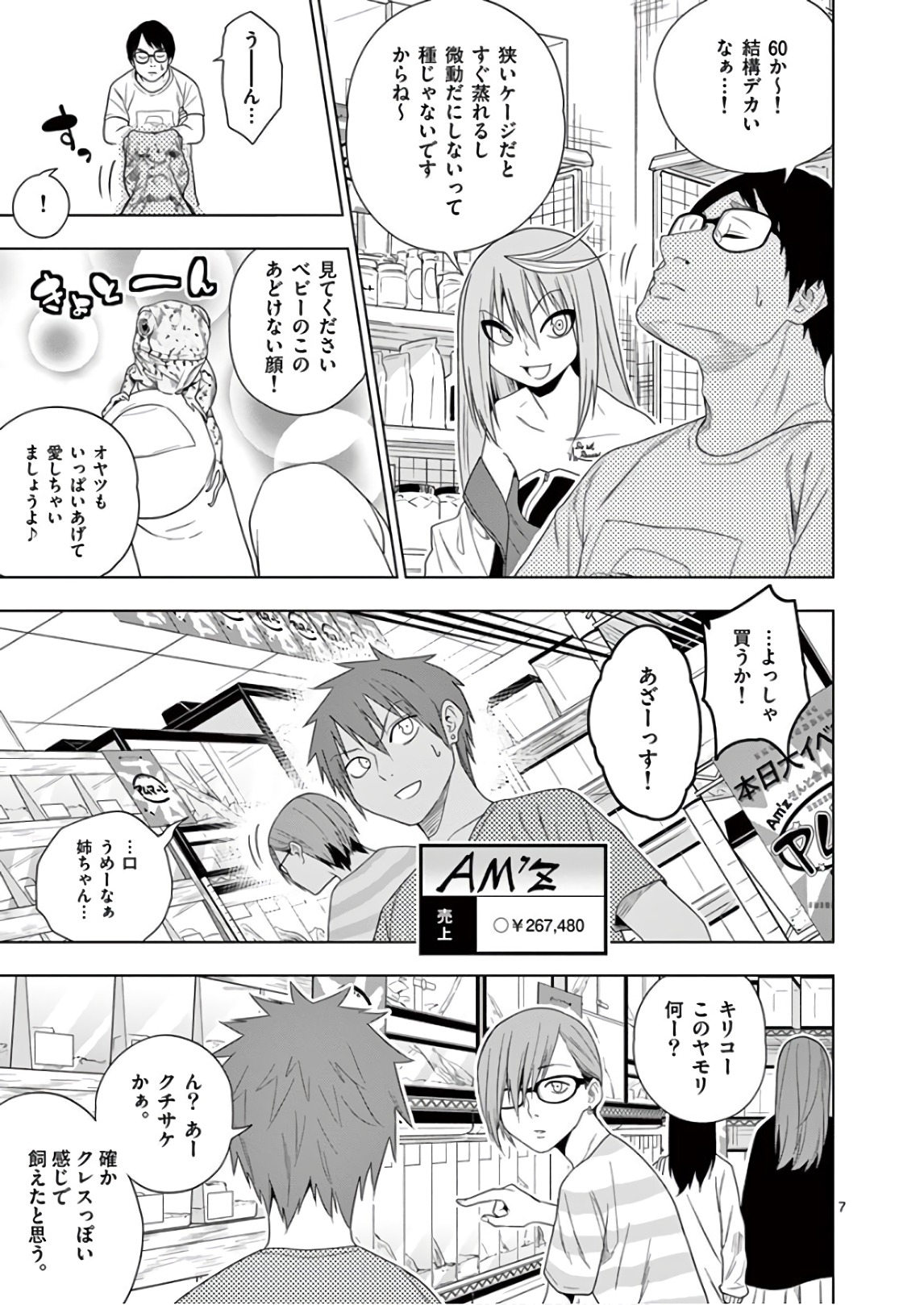 Himitsu no Reptiles Chapter 60 7ページ