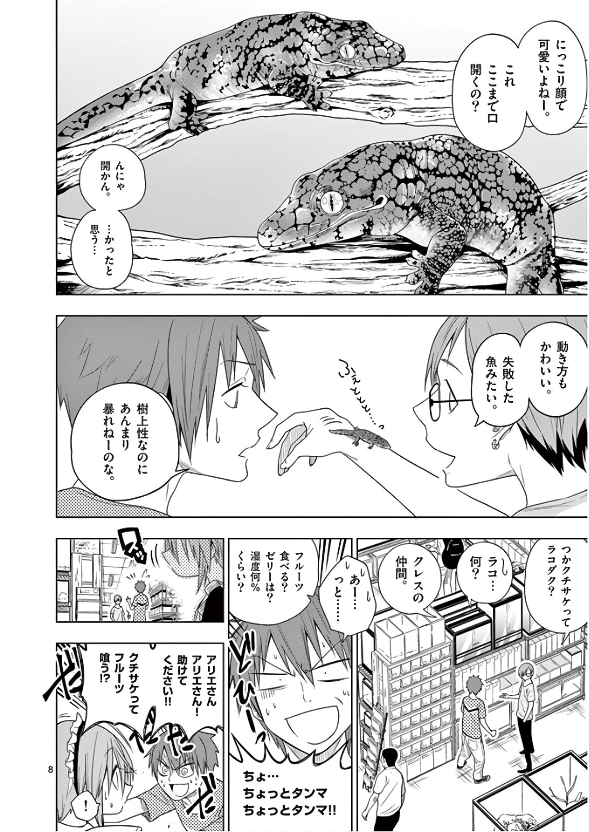 Himitsu no Reptiles Chapter 60 8ページ