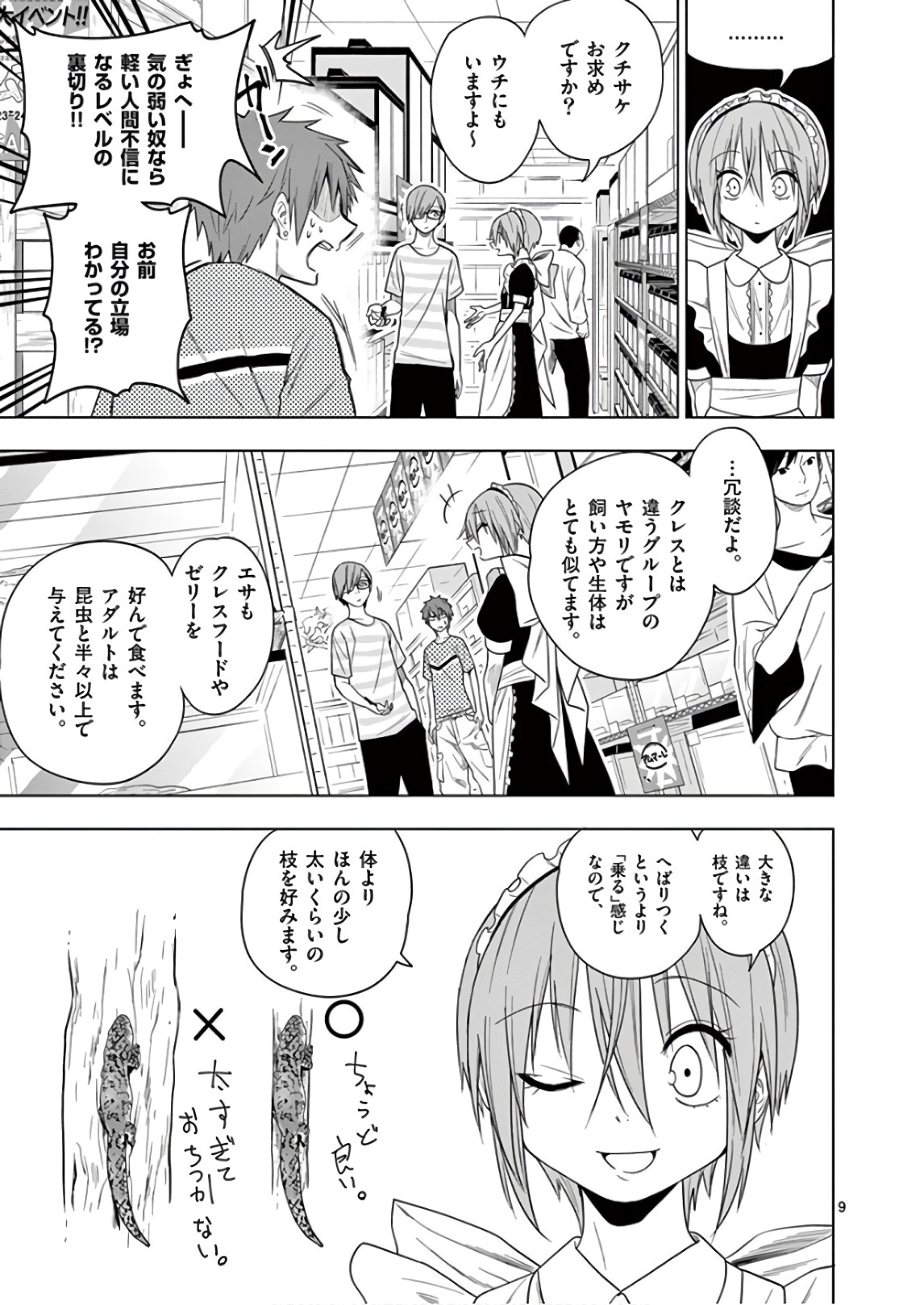 Himitsu no Reptiles Chapter 60 9ページ
