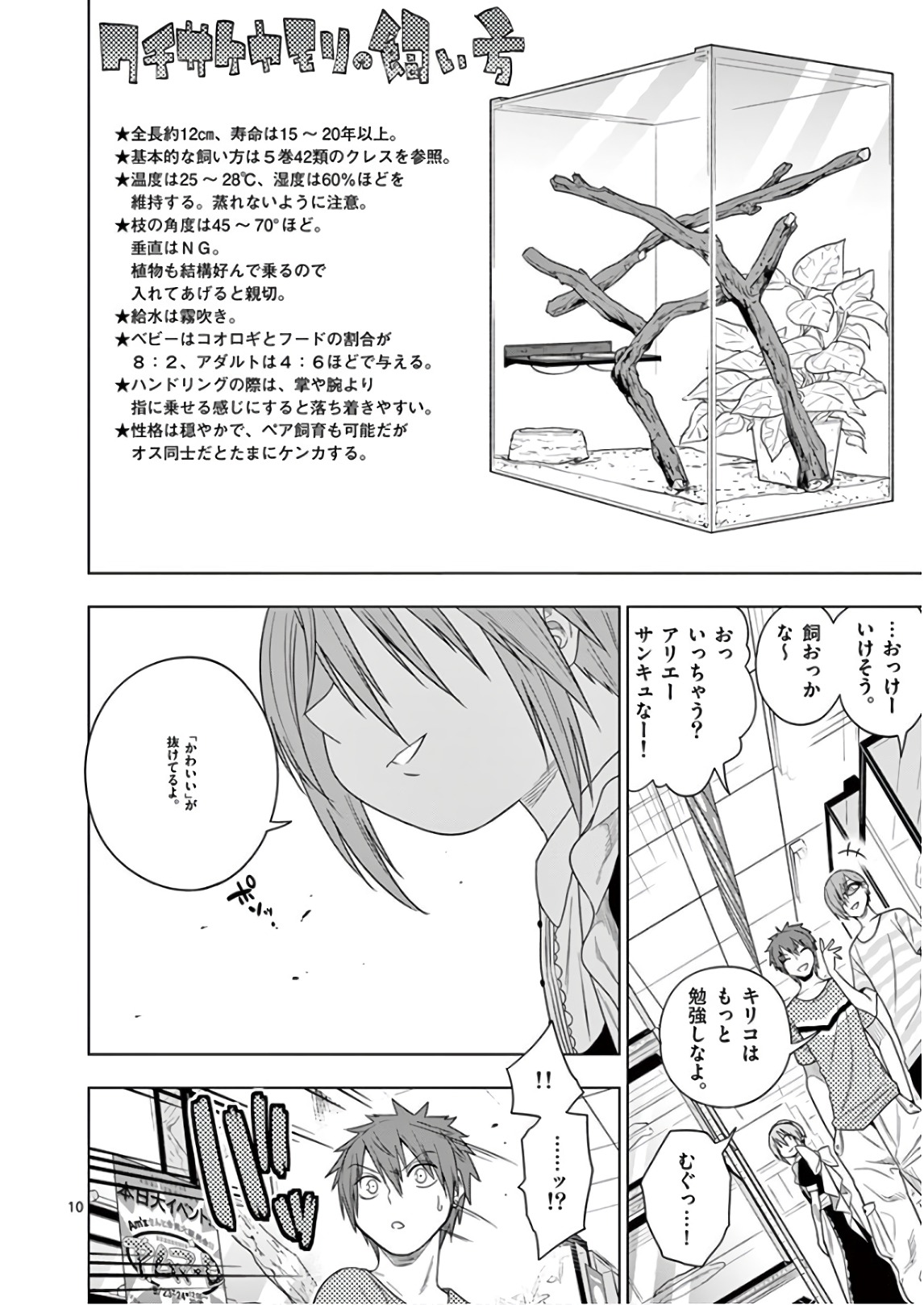 Himitsu no Reptiles Chapter 60 10ページ