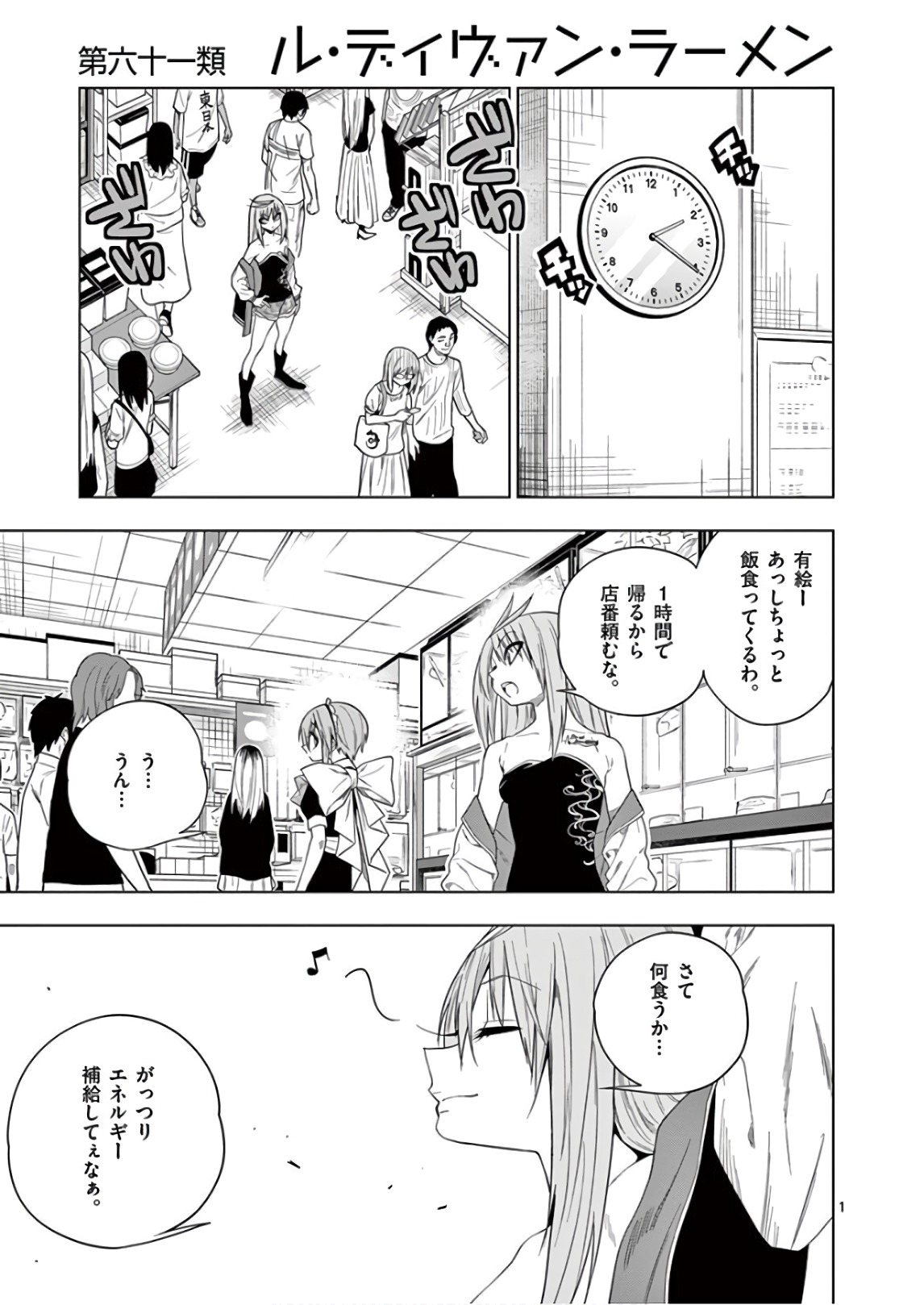 Himitsu no Reptiles Chapter 61 1ページ