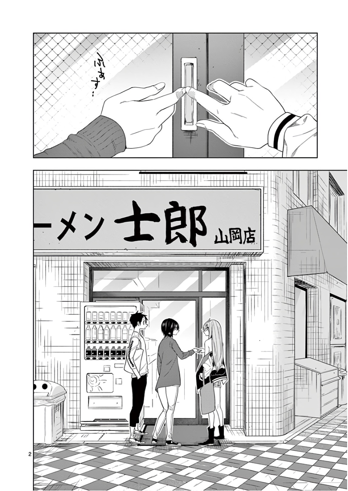 Himitsu no Reptiles Chapter 61 2ページ