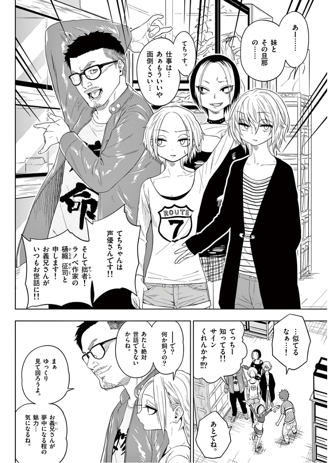 Himitsu no Reptiles Chapter 61 11ページ