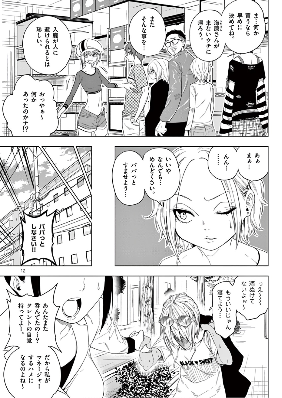 Himitsu no Reptiles Chapter 61 12ページ