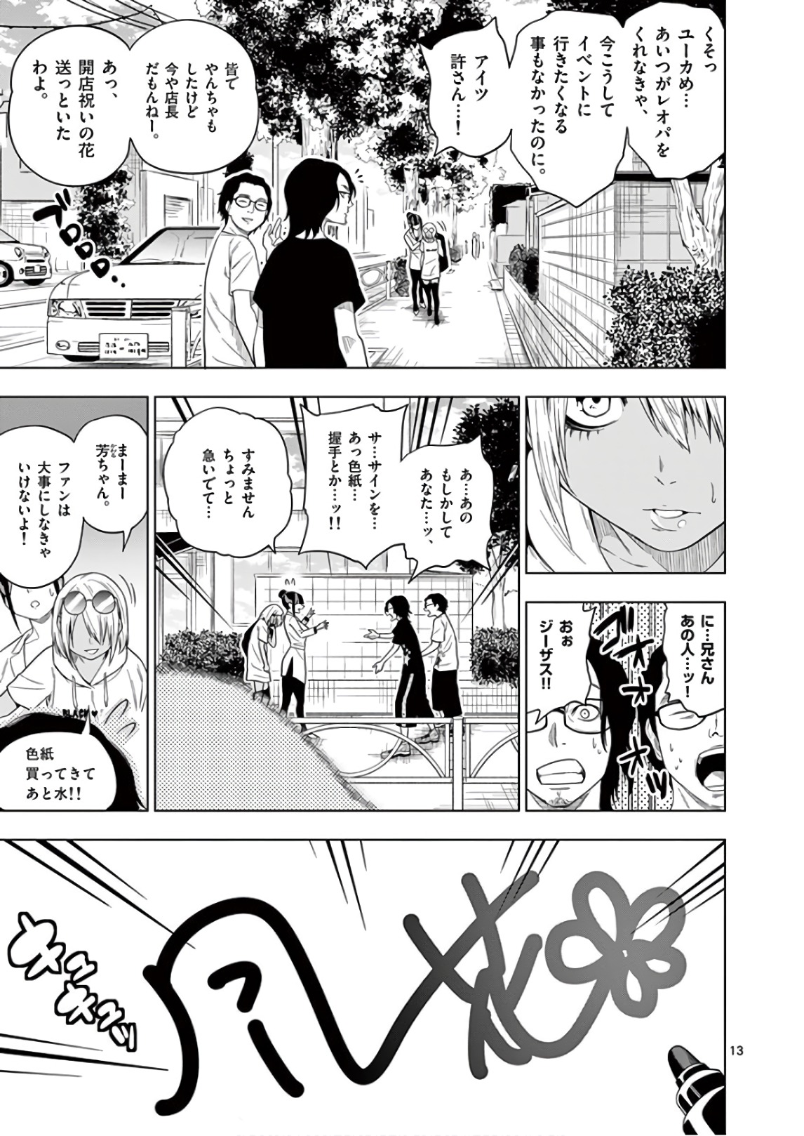 Himitsu no Reptiles Chapter 61 13ページ