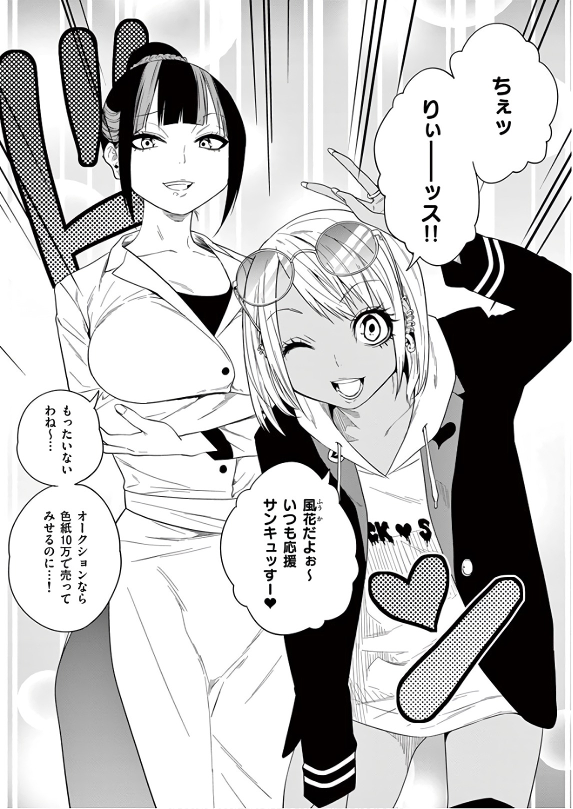 Himitsu no Reptiles Chapter 61 14ページ