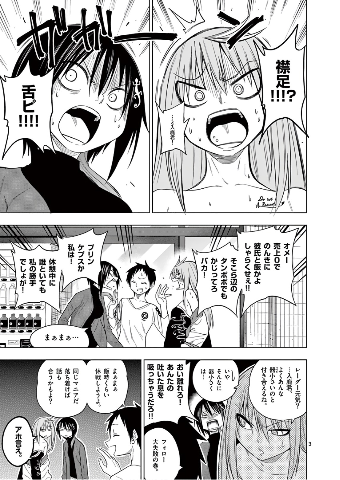 Himitsu no Reptiles Chapter 61 3ページ