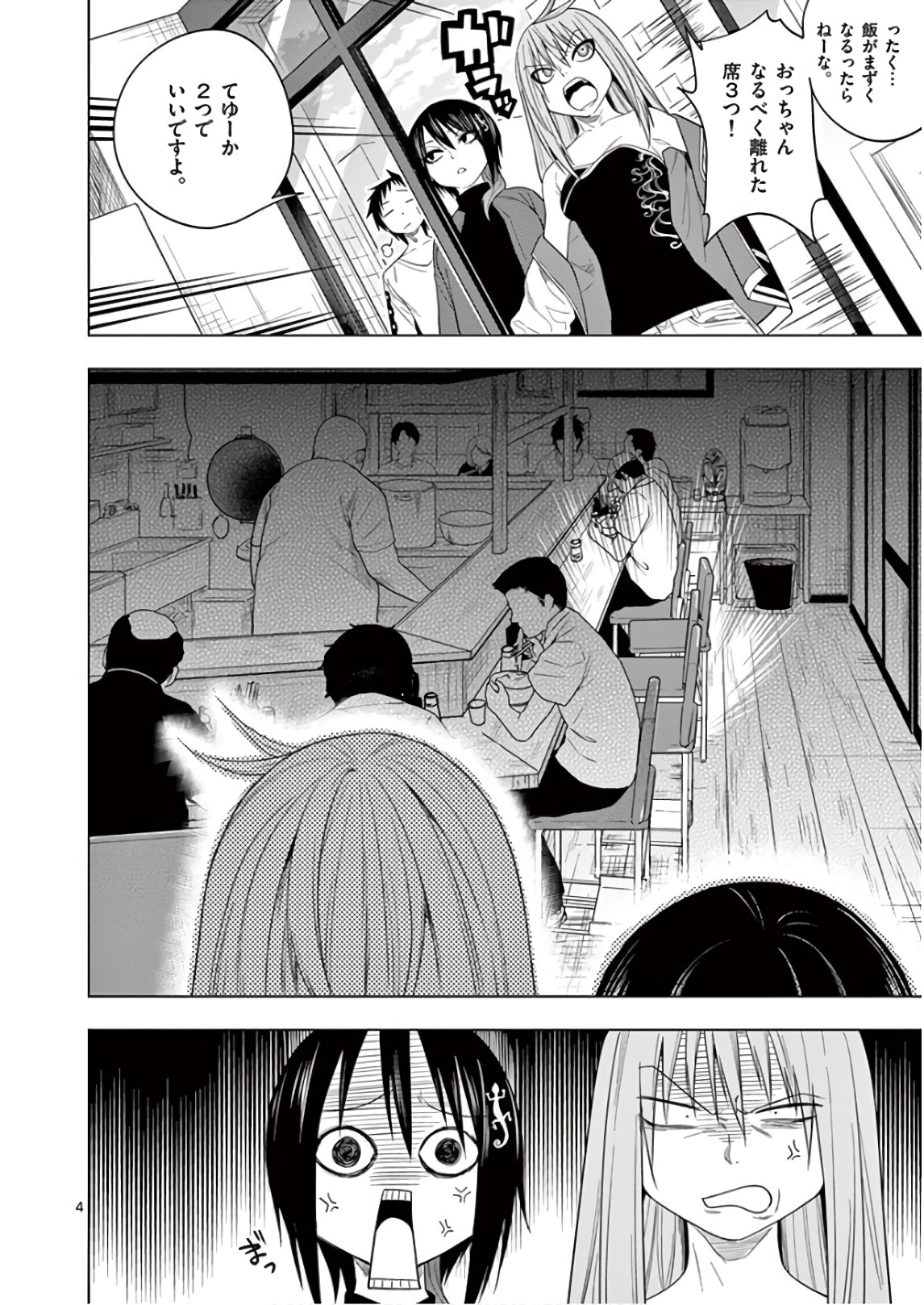 Himitsu no Reptiles Chapter 61 4ページ