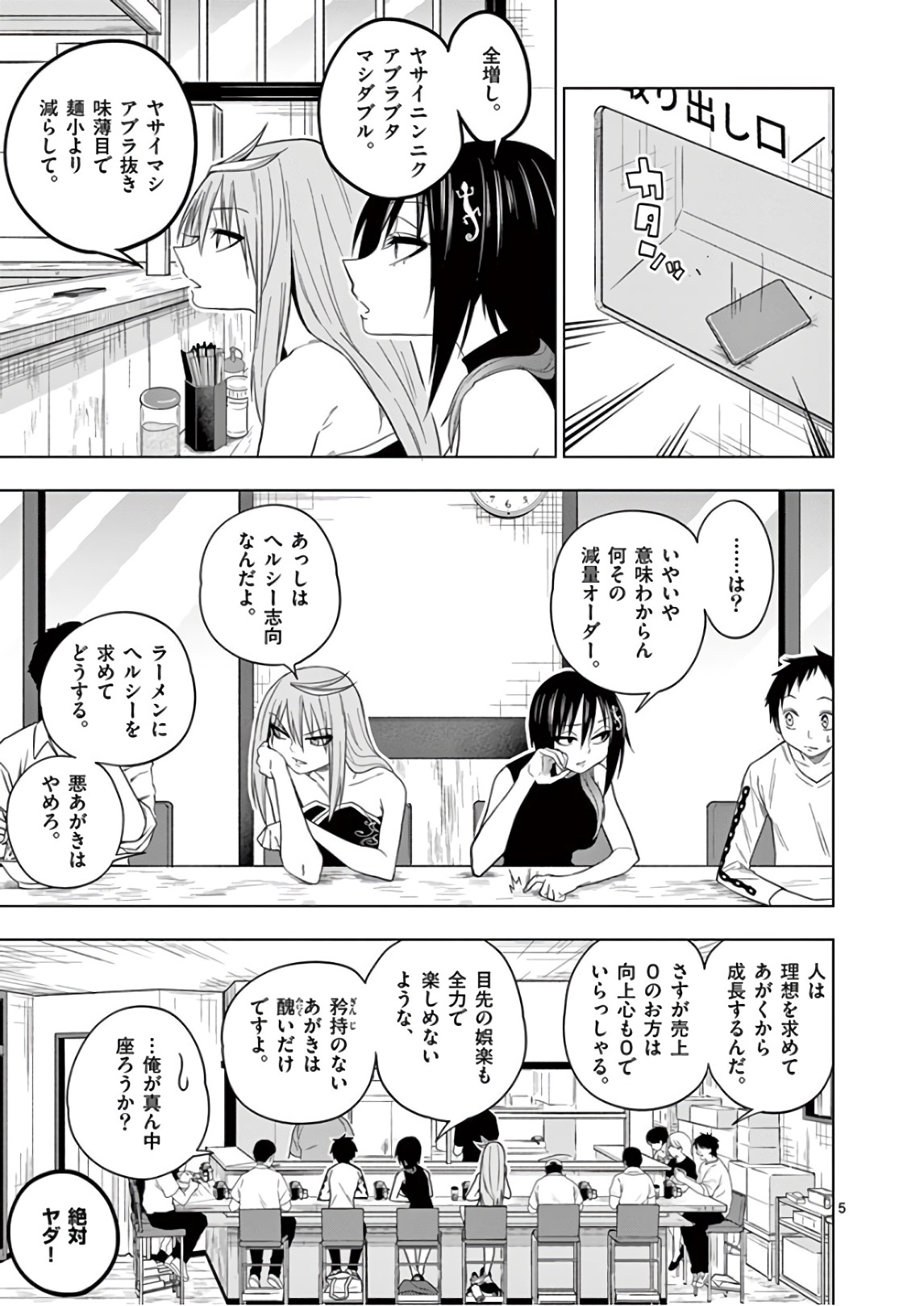 Himitsu no Reptiles Chapter 61 5ページ