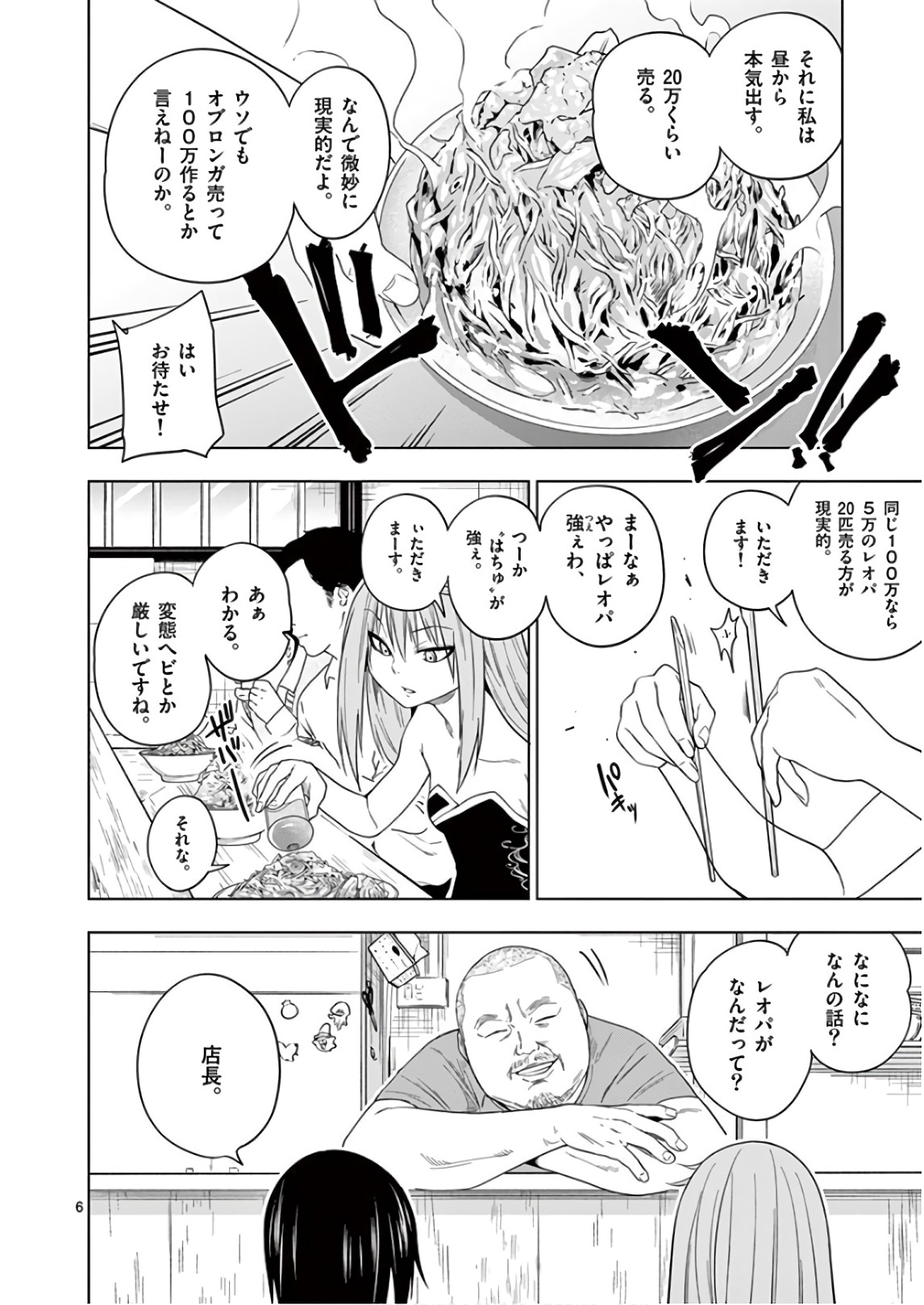 Himitsu no Reptiles Chapter 61 6ページ