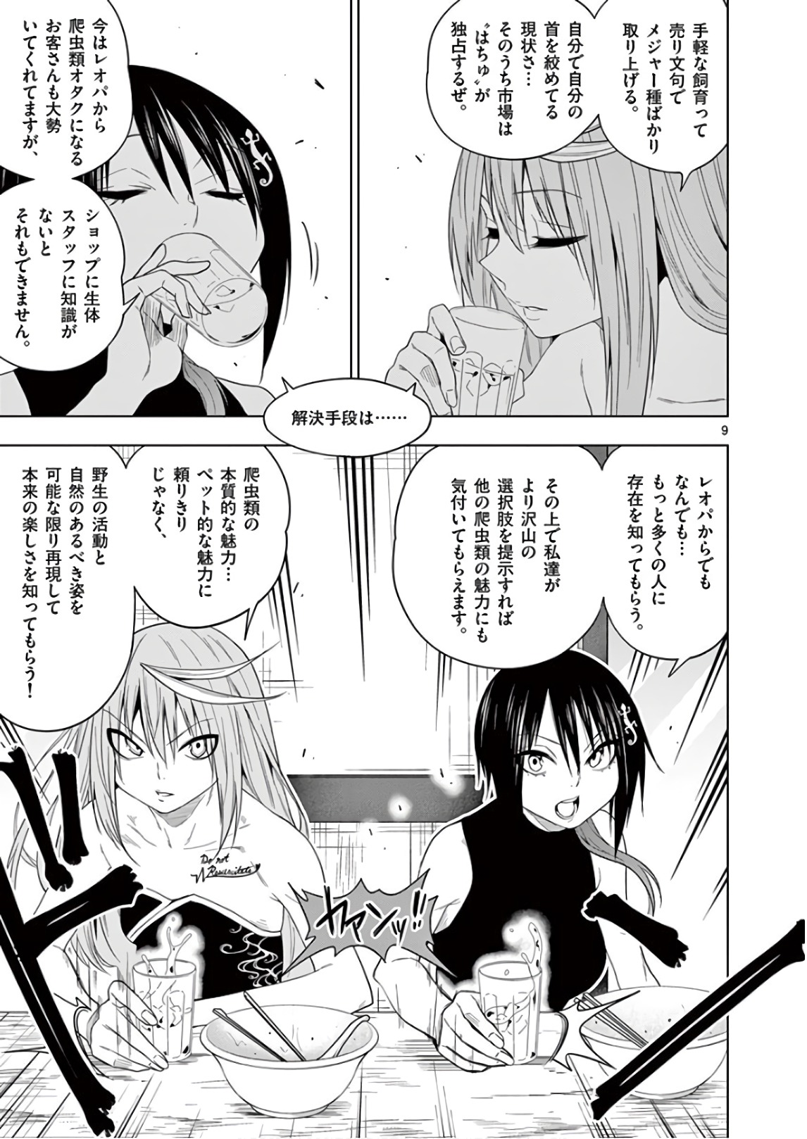 Himitsu no Reptiles Chapter 61 9ページ
