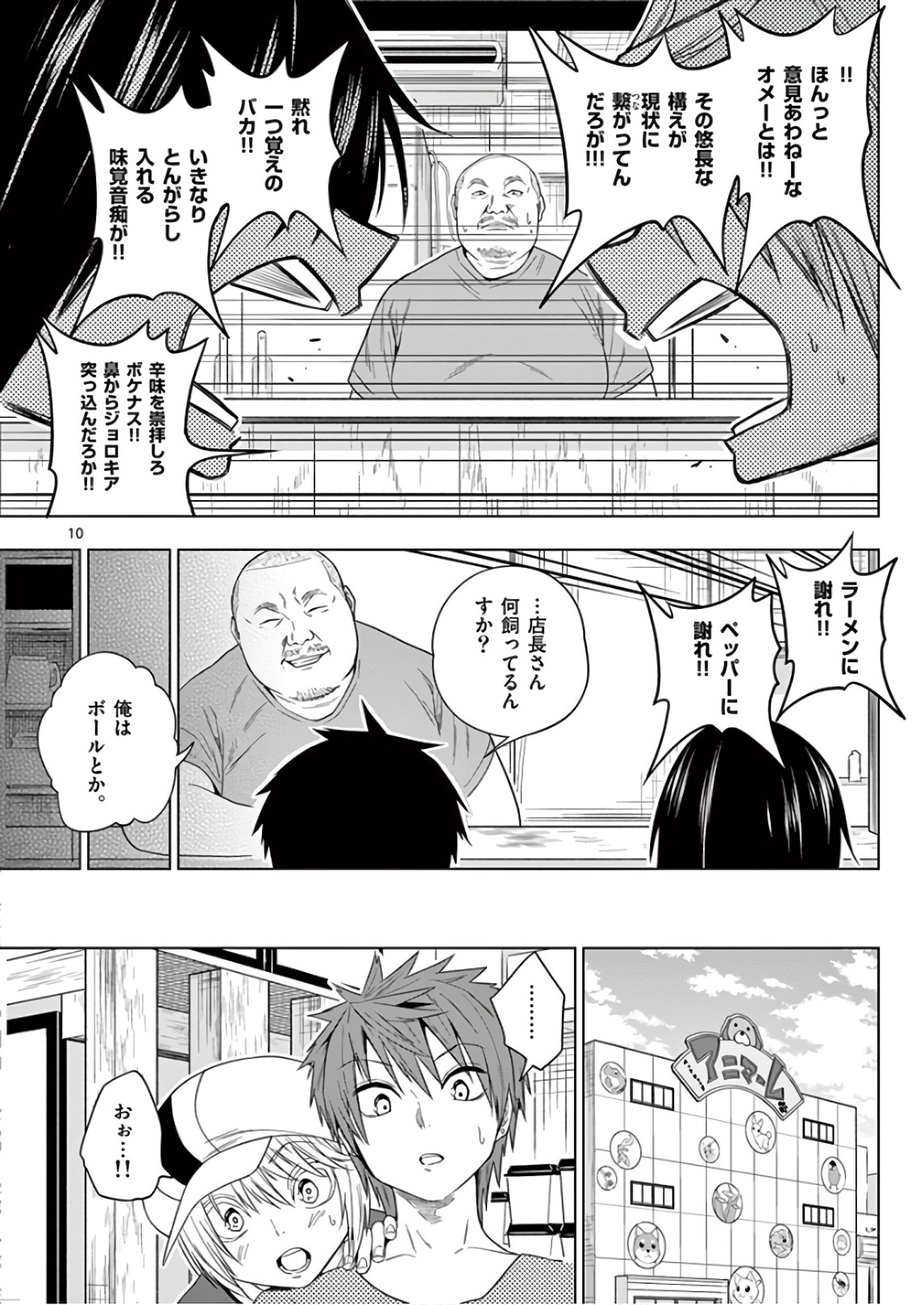 Himitsu no Reptiles Chapter 61 10ページ
