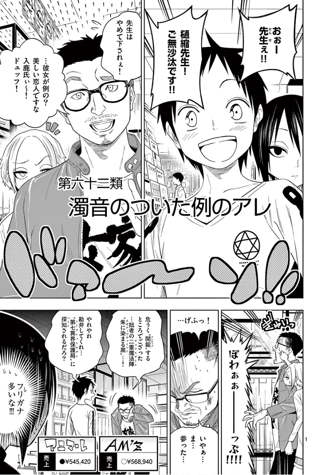 Himitsu no Reptiles Chapter 62 1ページ