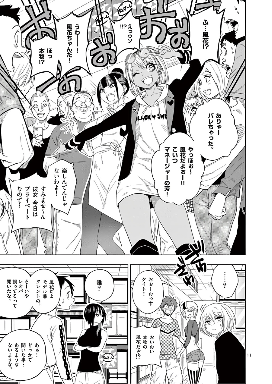 Himitsu no Reptiles Chapter 62 11ページ