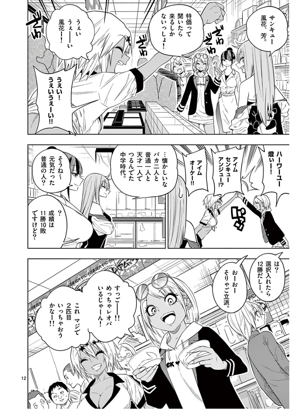 Himitsu no Reptiles Chapter 62 12ページ