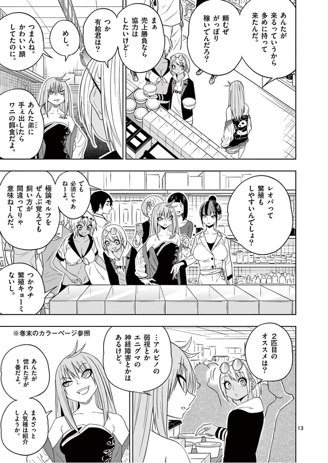 Himitsu no Reptiles Chapter 62 13ページ
