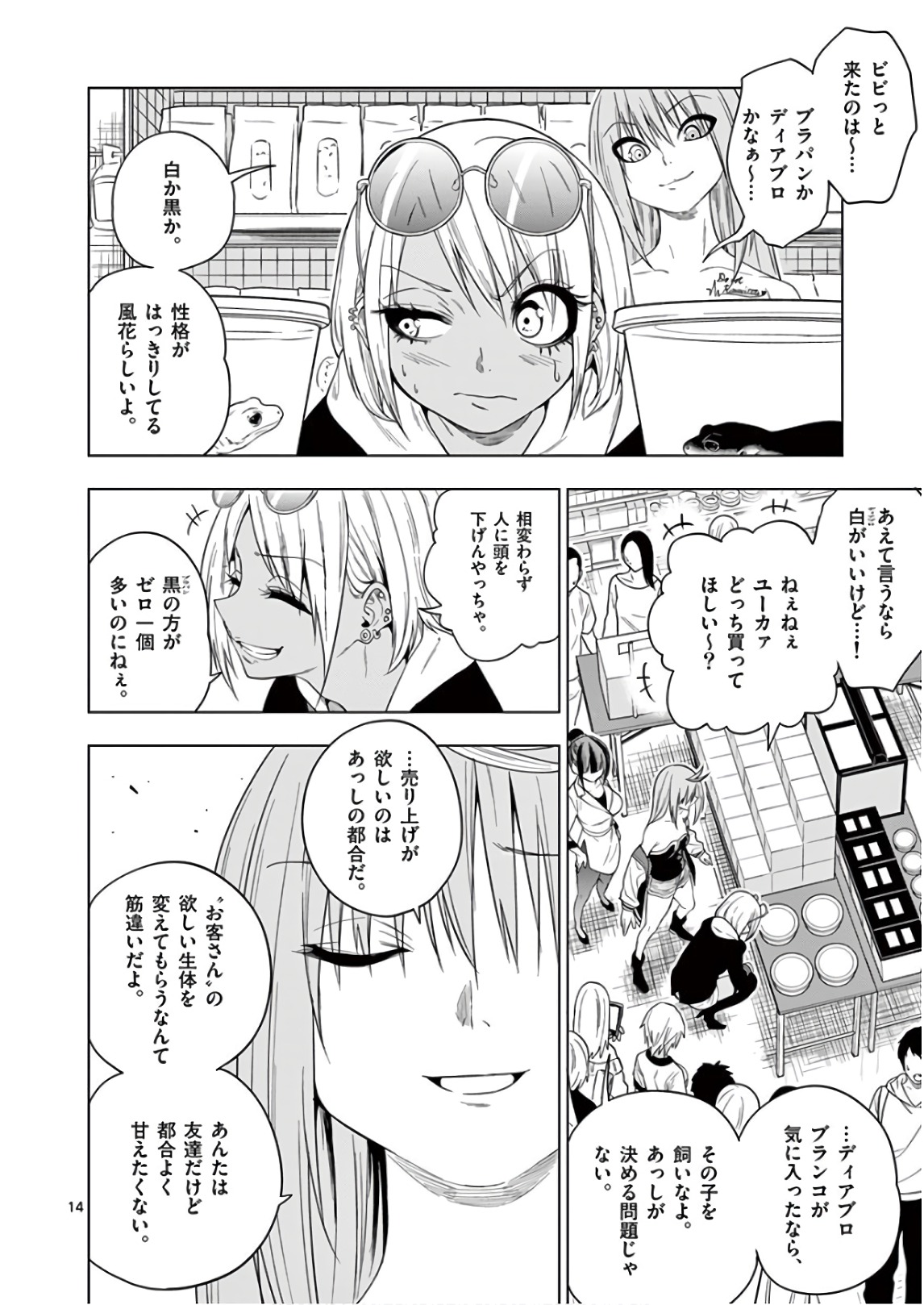 Himitsu no Reptiles Chapter 62 14ページ