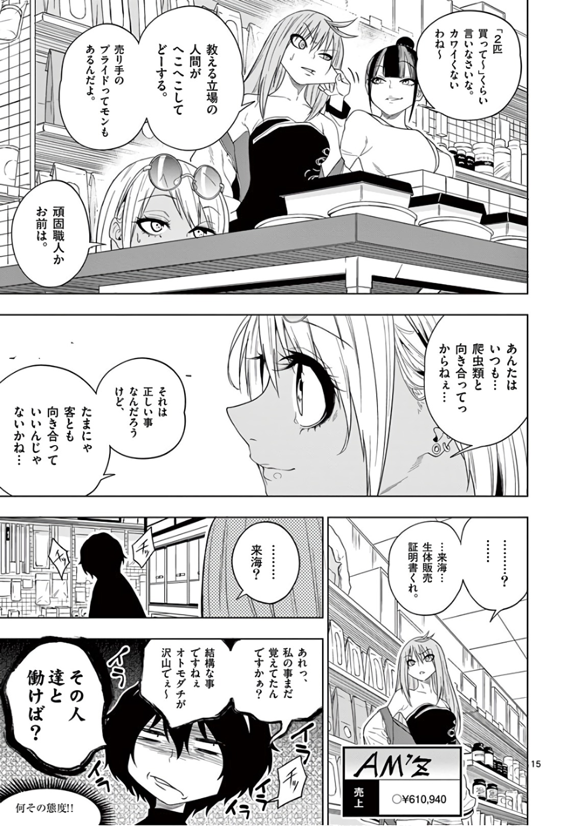 Himitsu no Reptiles Chapter 62 15ページ