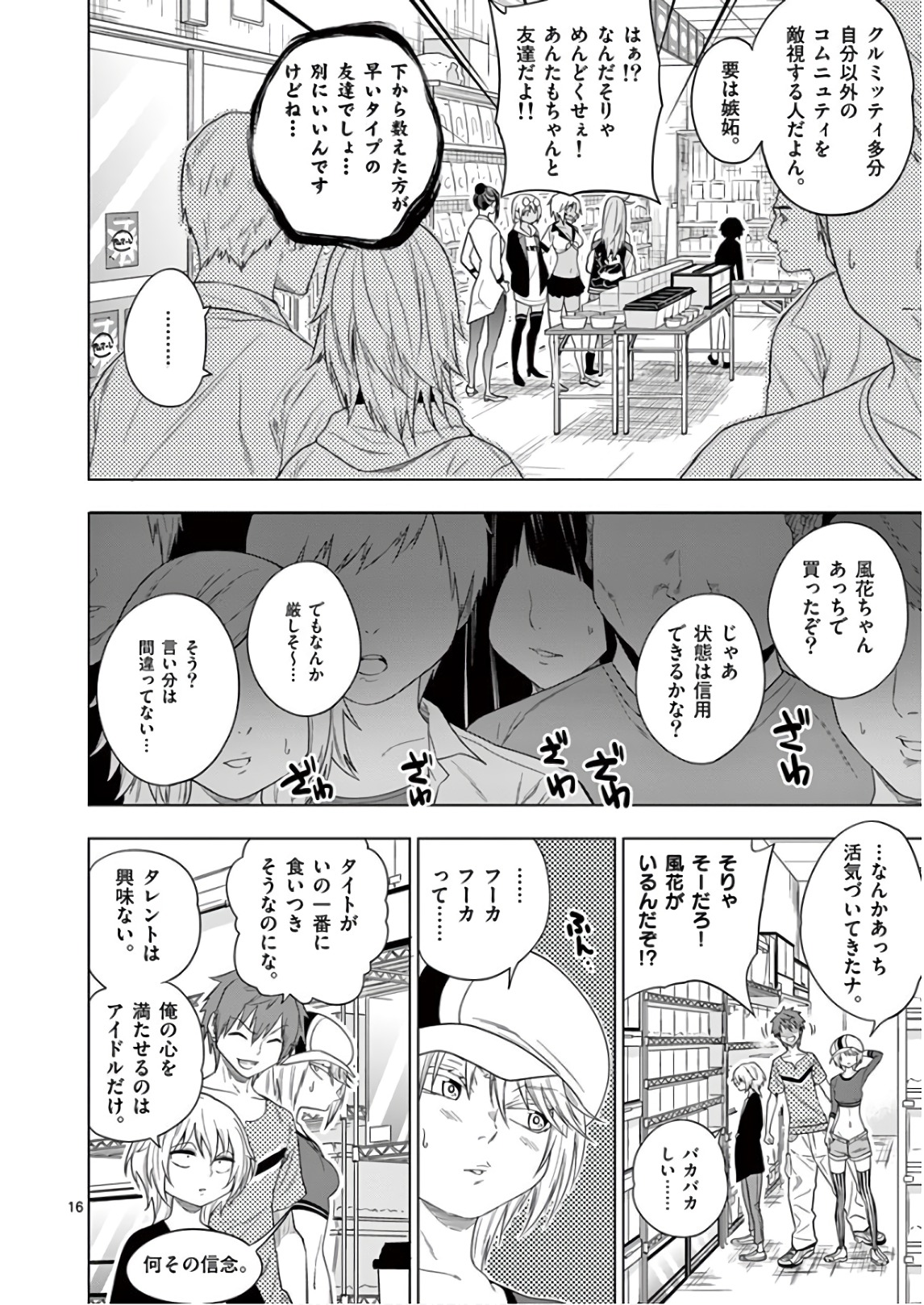 Himitsu no Reptiles Chapter 62 16ページ