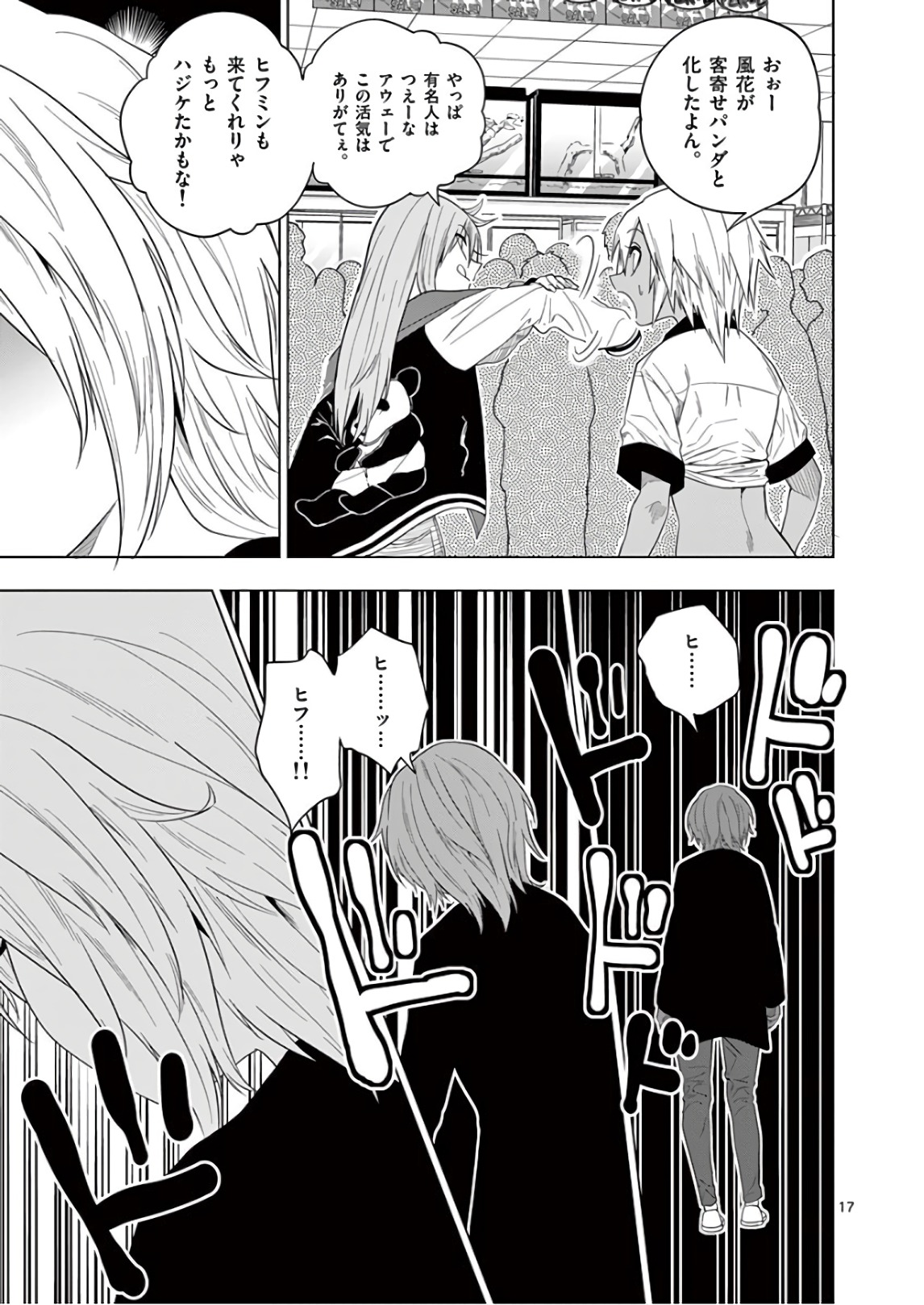 Himitsu no Reptiles Chapter 62 17ページ