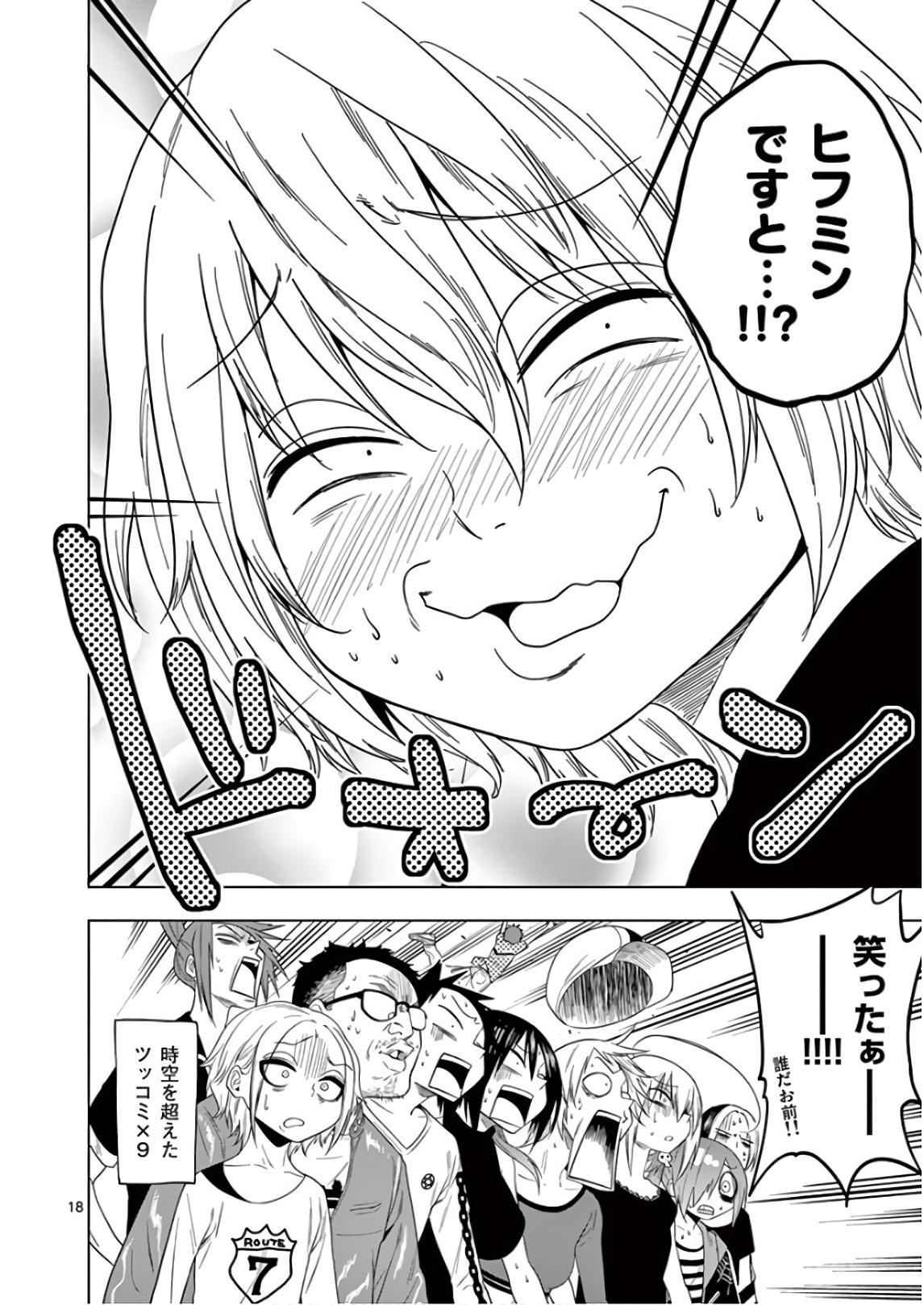 Himitsu no Reptiles Chapter 62 18ページ