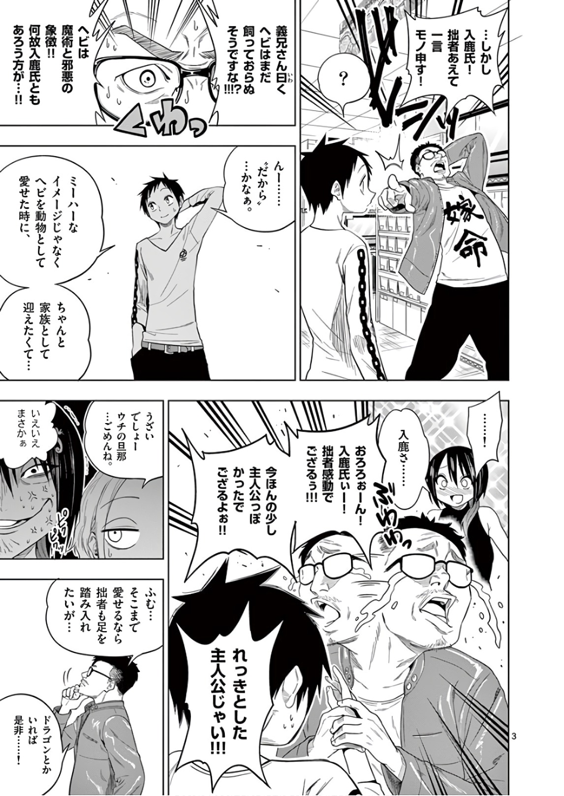 Himitsu no Reptiles Chapter 62 3ページ