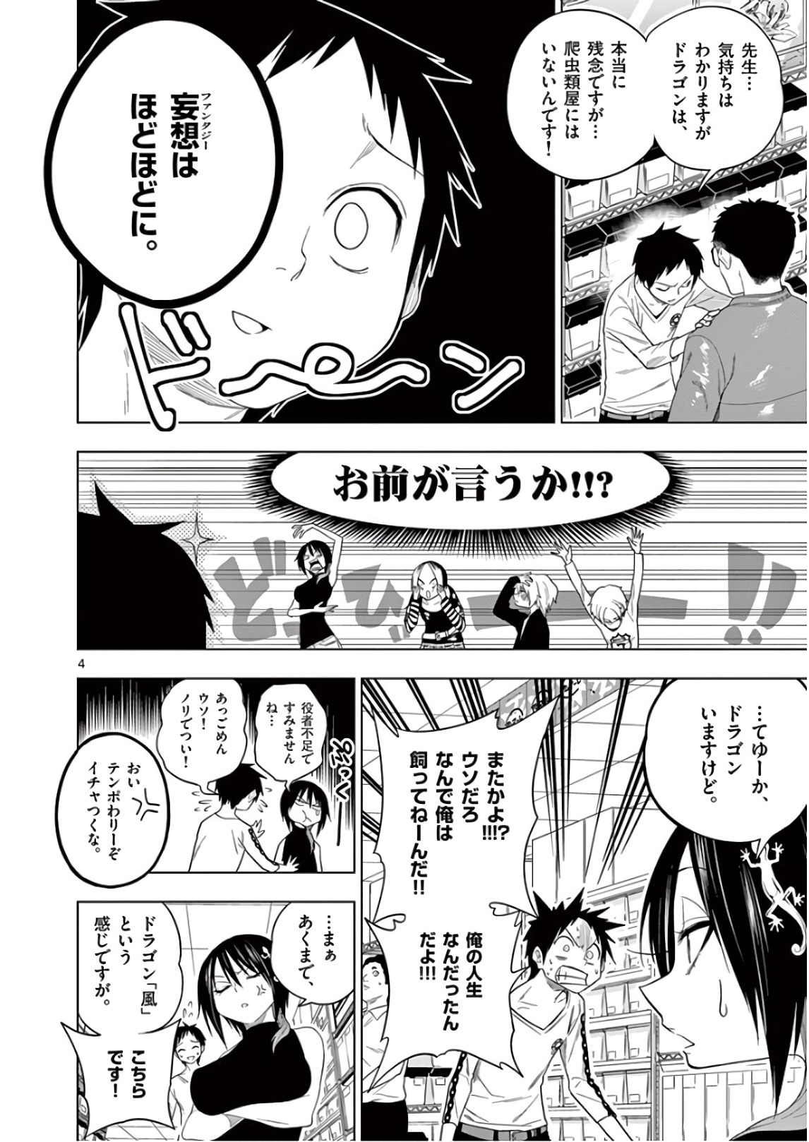 Himitsu no Reptiles Chapter 62 4ページ