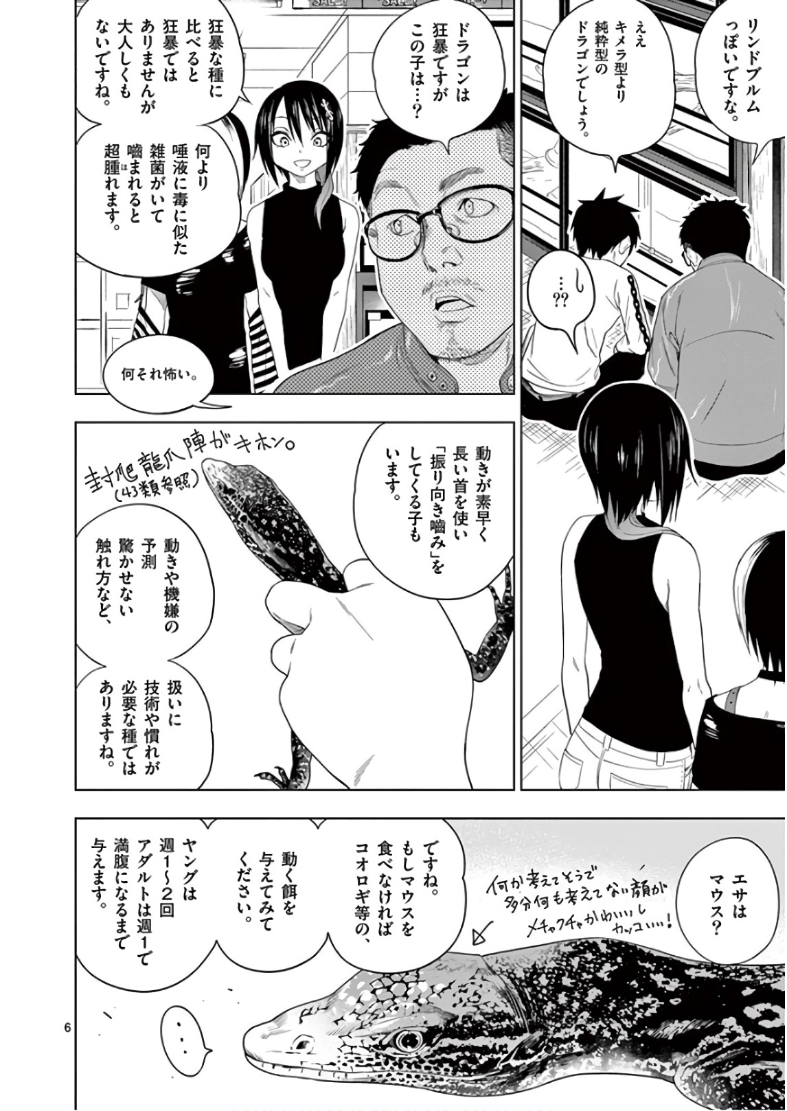 Himitsu no Reptiles Chapter 62 6ページ
