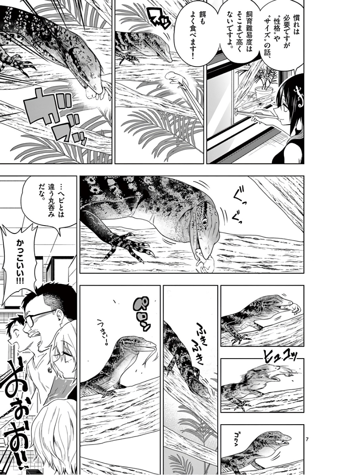 Himitsu no Reptiles Chapter 62 7ページ