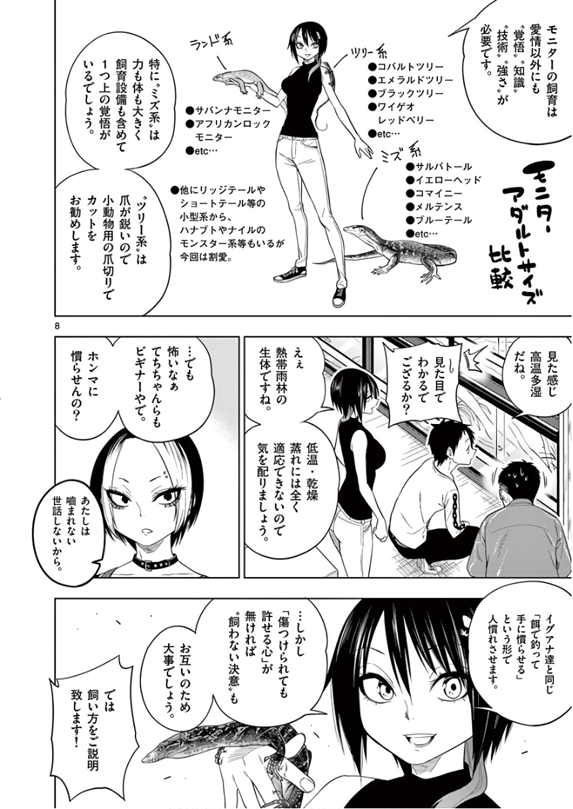 Himitsu no Reptiles Chapter 62 8ページ