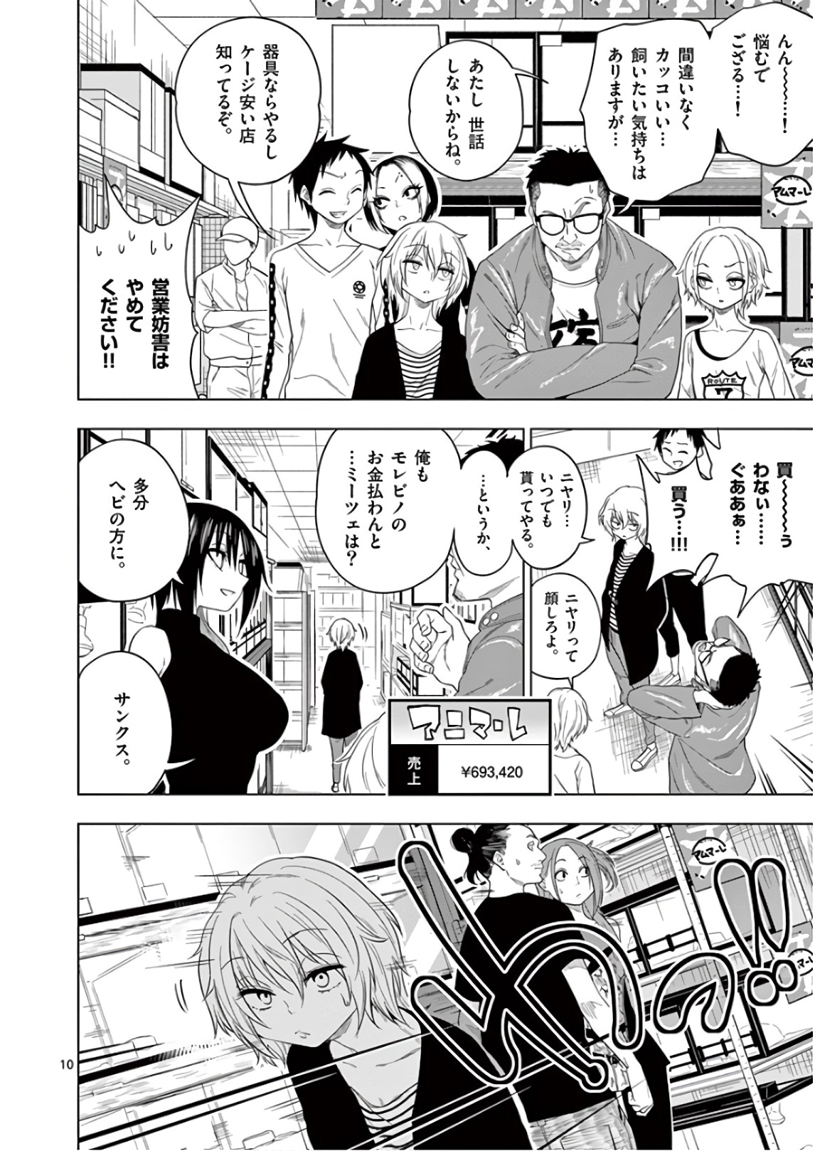 Himitsu no Reptiles Chapter 62 10ページ